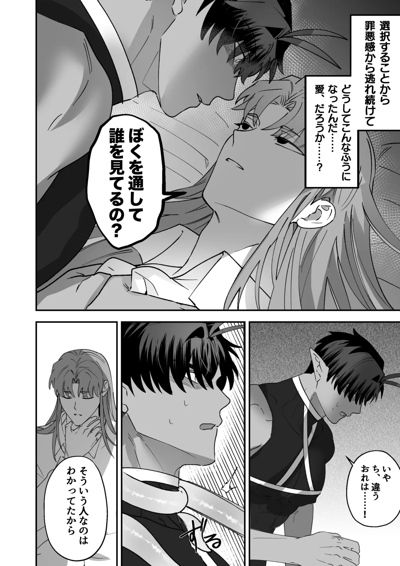 育てた子供に別れを切り出したら、逆恨みで触手催○された Page.79