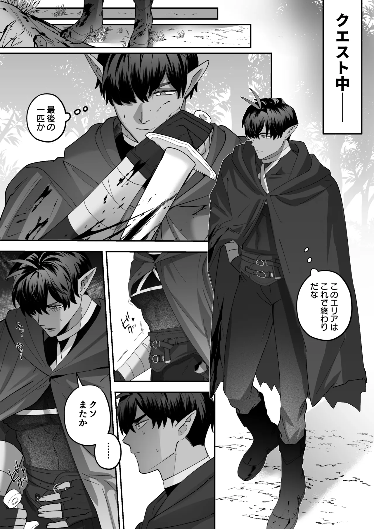 育てた子供に別れを切り出したら、逆恨みで触手催○された Page.8