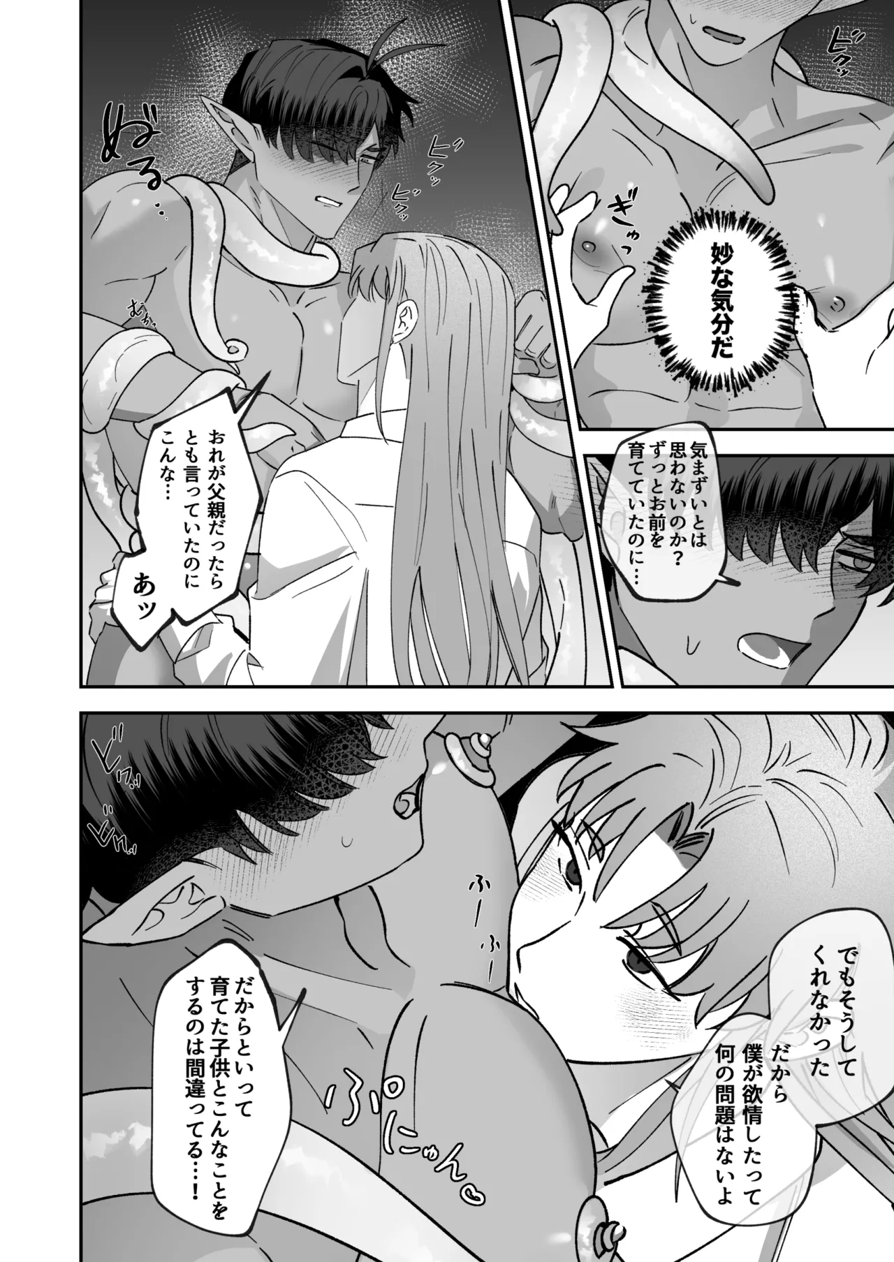育てた子供に別れを切り出したら、逆恨みで触手催○された Page.81