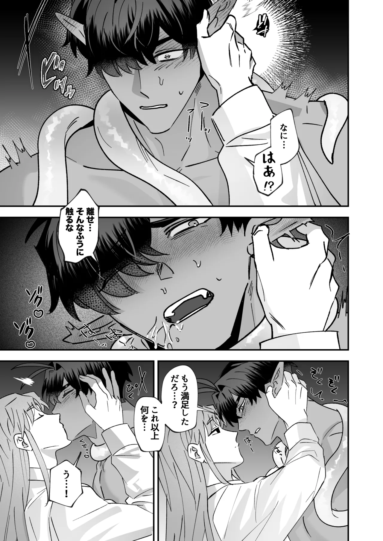 育てた子供に別れを切り出したら、逆恨みで触手催○された Page.86