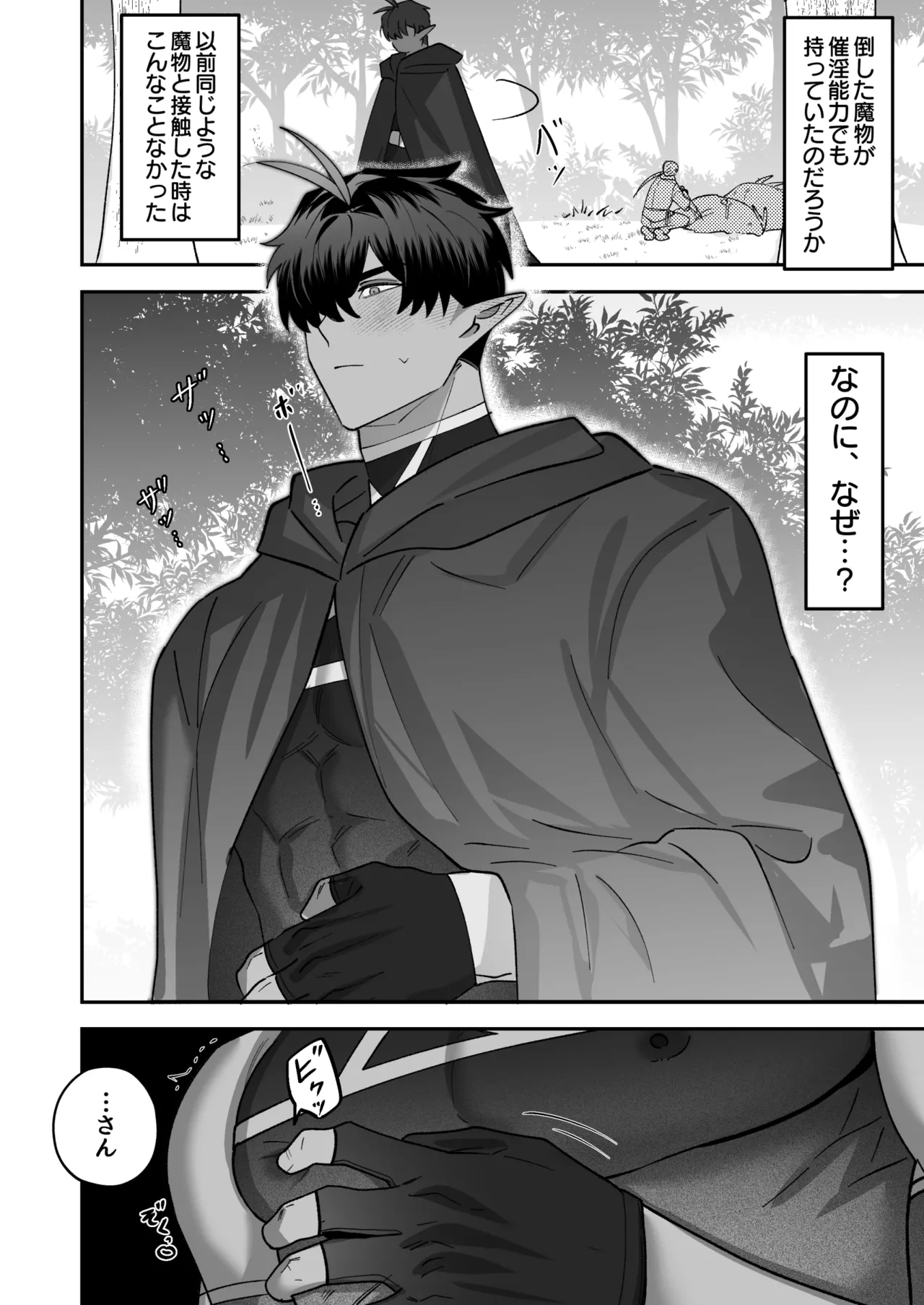 育てた子供に別れを切り出したら、逆恨みで触手催○された Page.9