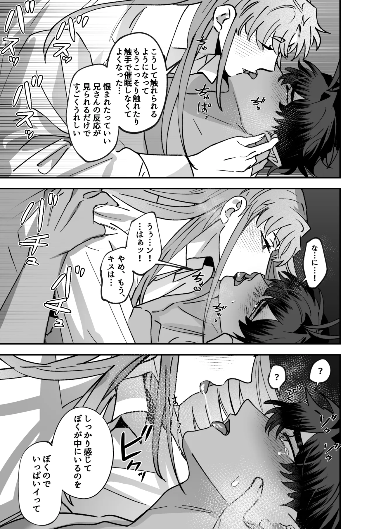 育てた子供に別れを切り出したら、逆恨みで触手催○された Page.90