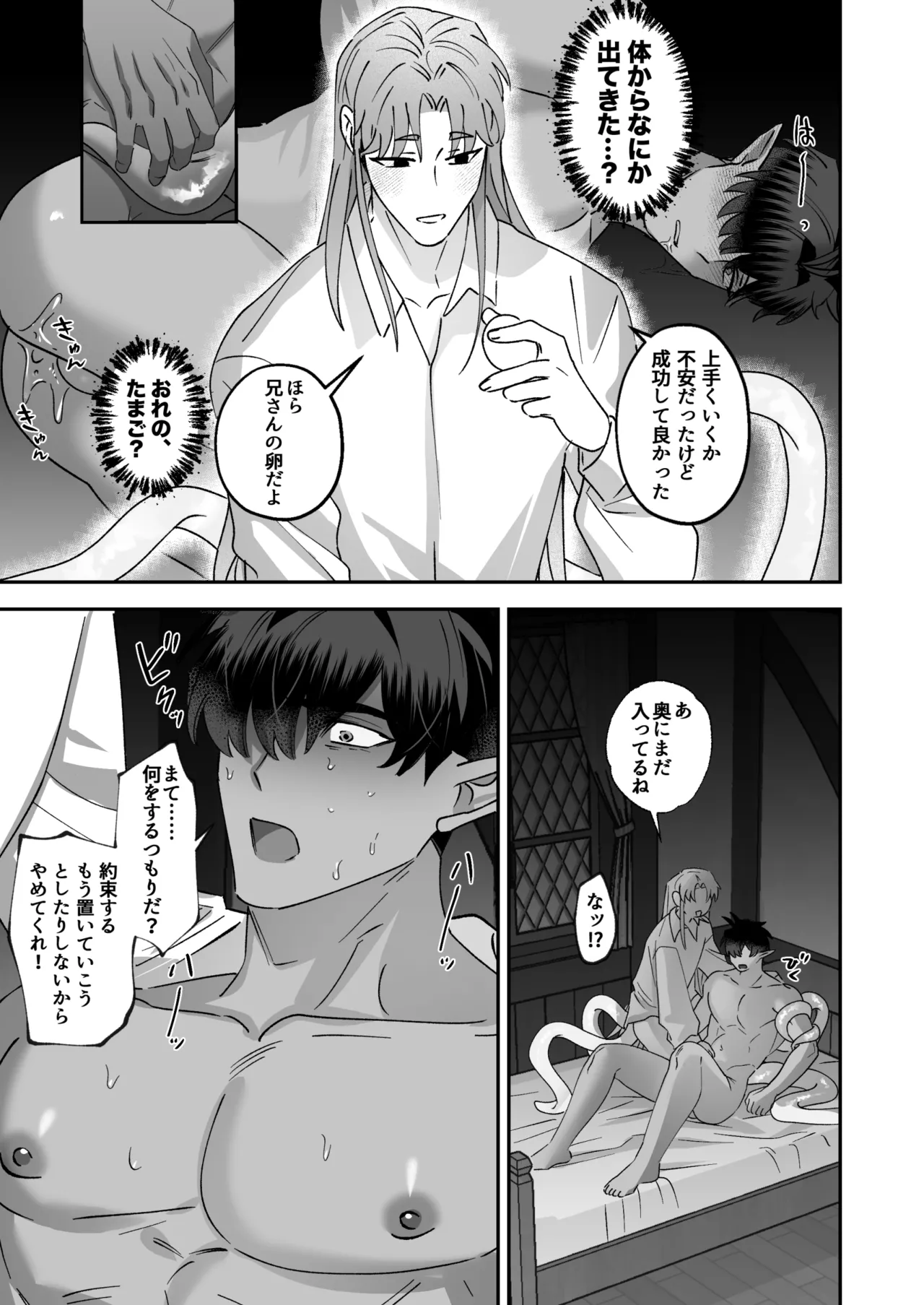 育てた子供に別れを切り出したら、逆恨みで触手催○された Page.96