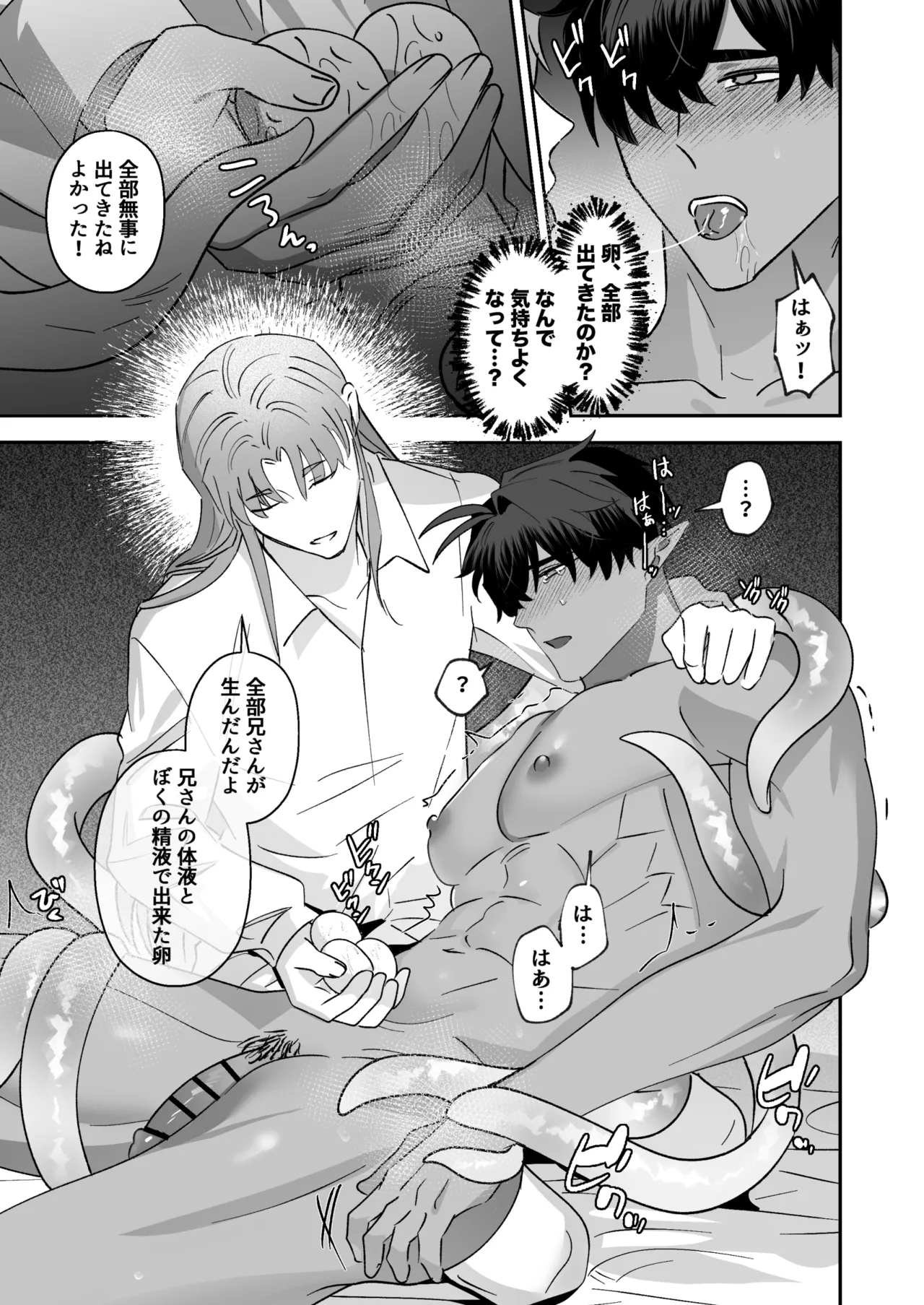 育てた子供に別れを切り出したら、逆恨みで触手催○された Page.98