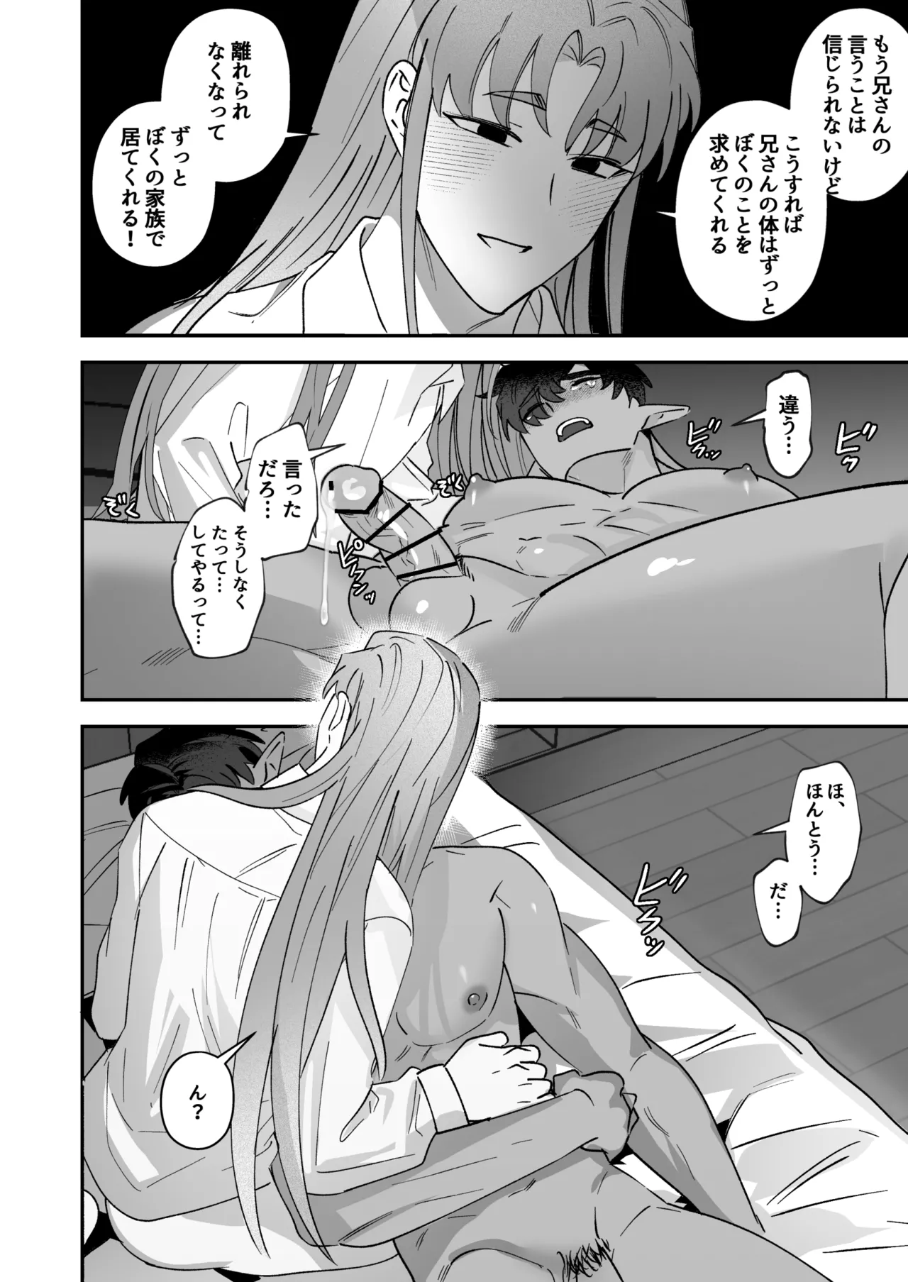 育てた子供に別れを切り出したら、逆恨みで触手催○された Page.99