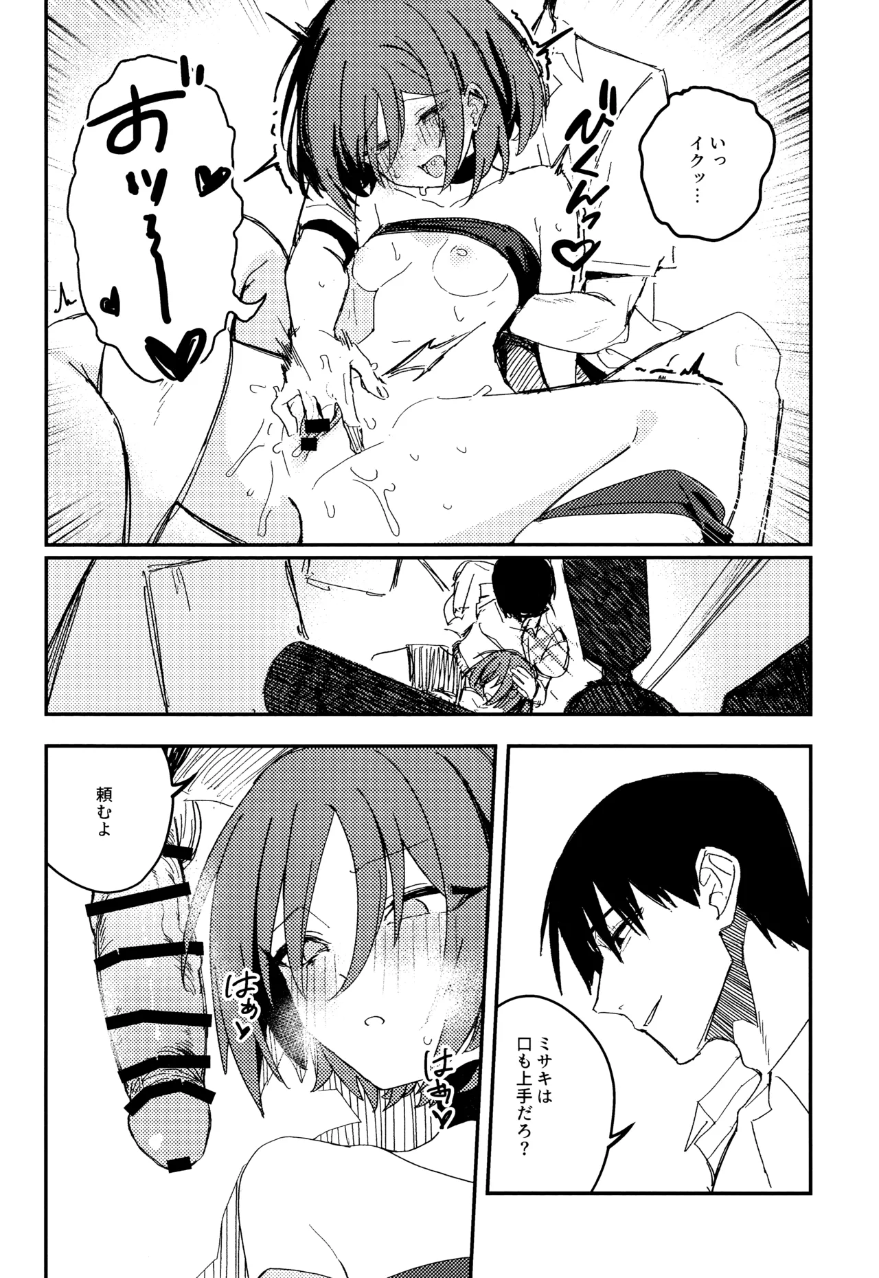 虚無に溺れて欲を知る Page.11