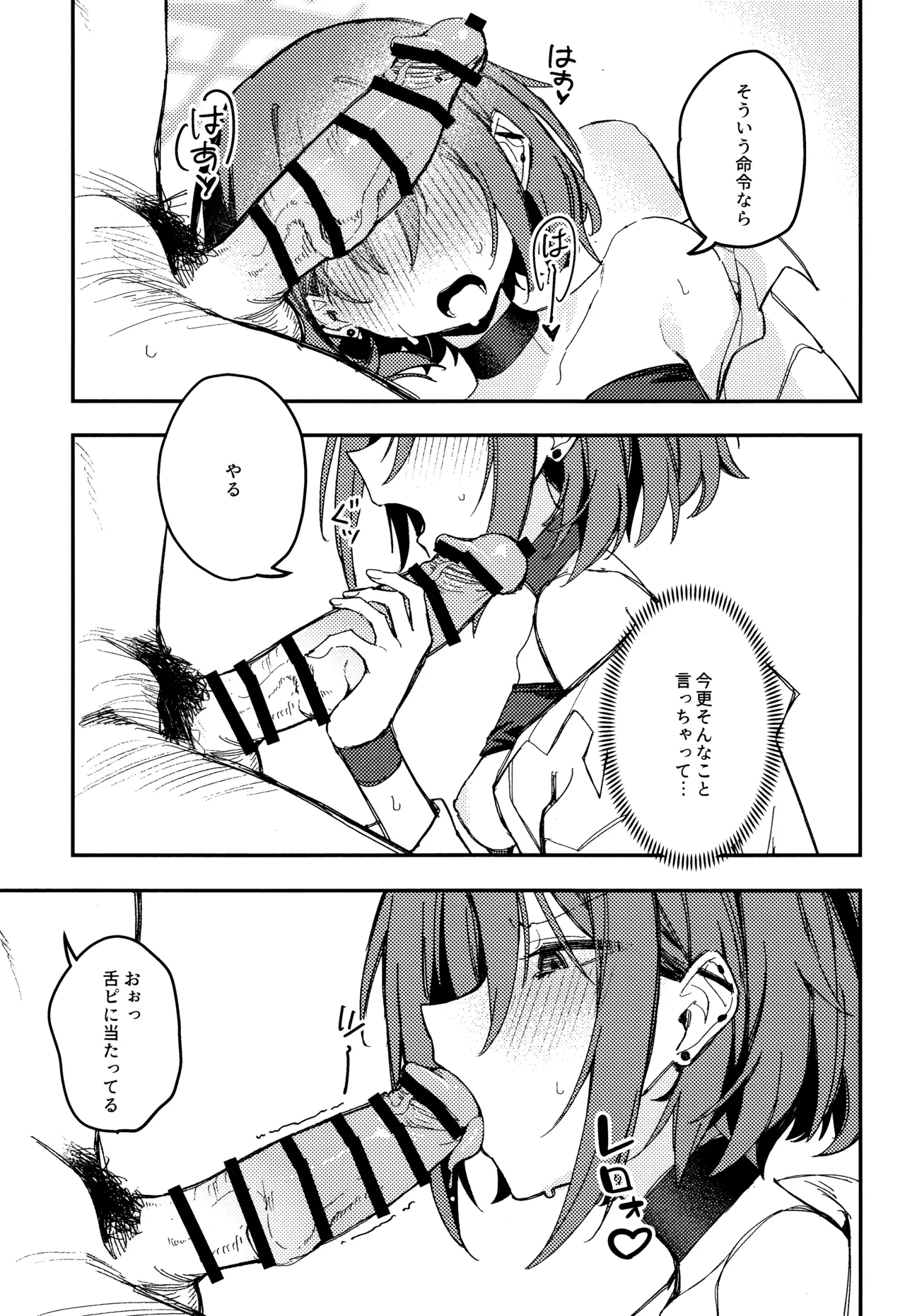 虚無に溺れて欲を知る Page.12