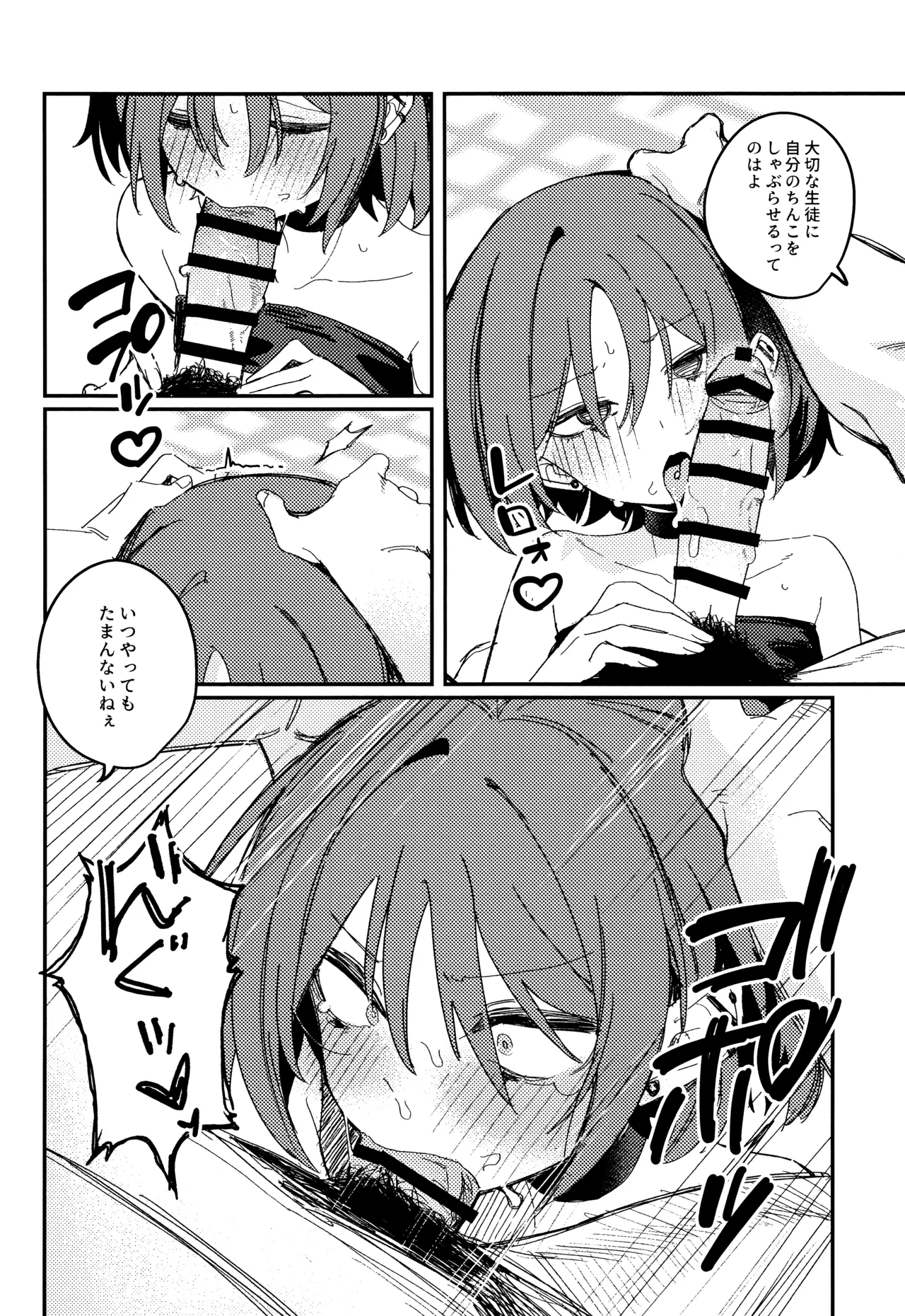 虚無に溺れて欲を知る Page.13