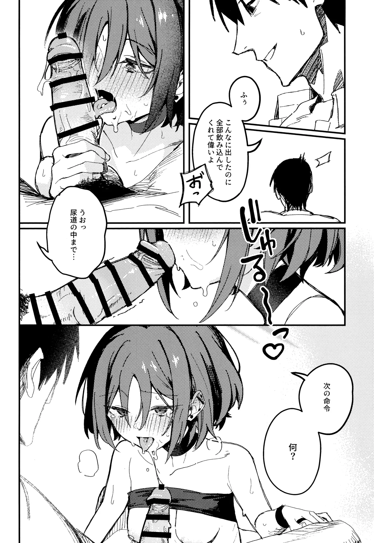 虚無に溺れて欲を知る Page.15
