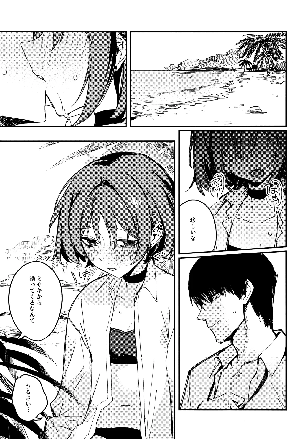 虚無に溺れて欲を知る Page.2