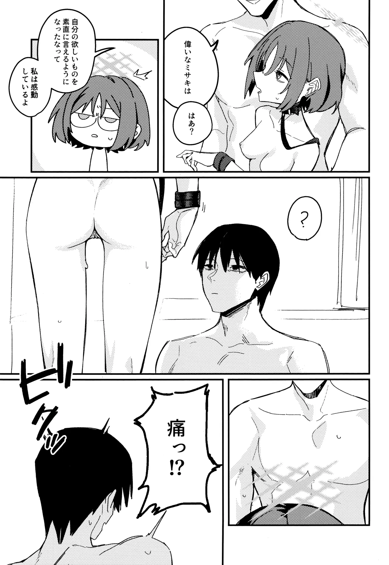 虚無に溺れて欲を知る Page.24