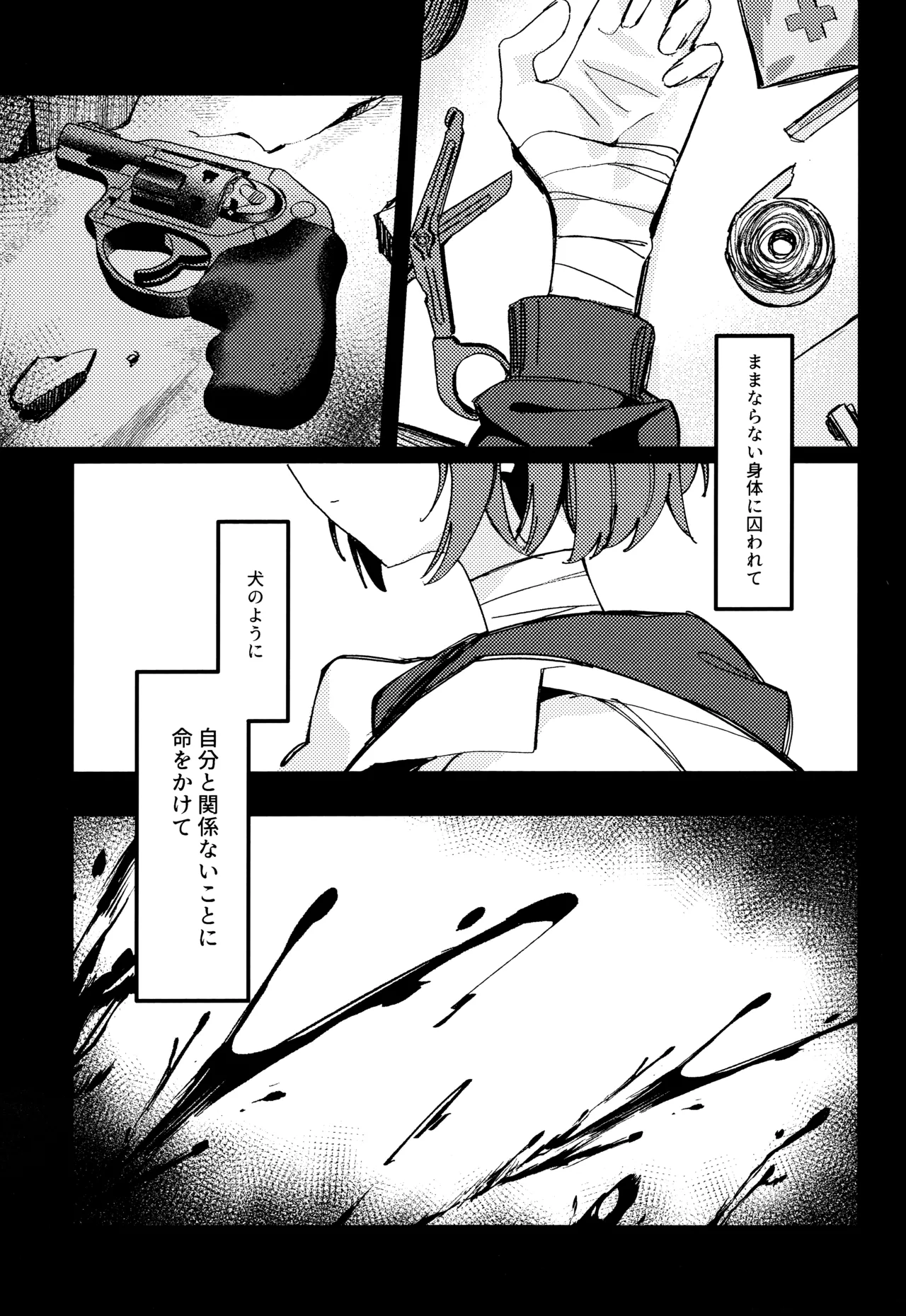 虚無に溺れて欲を知る Page.4