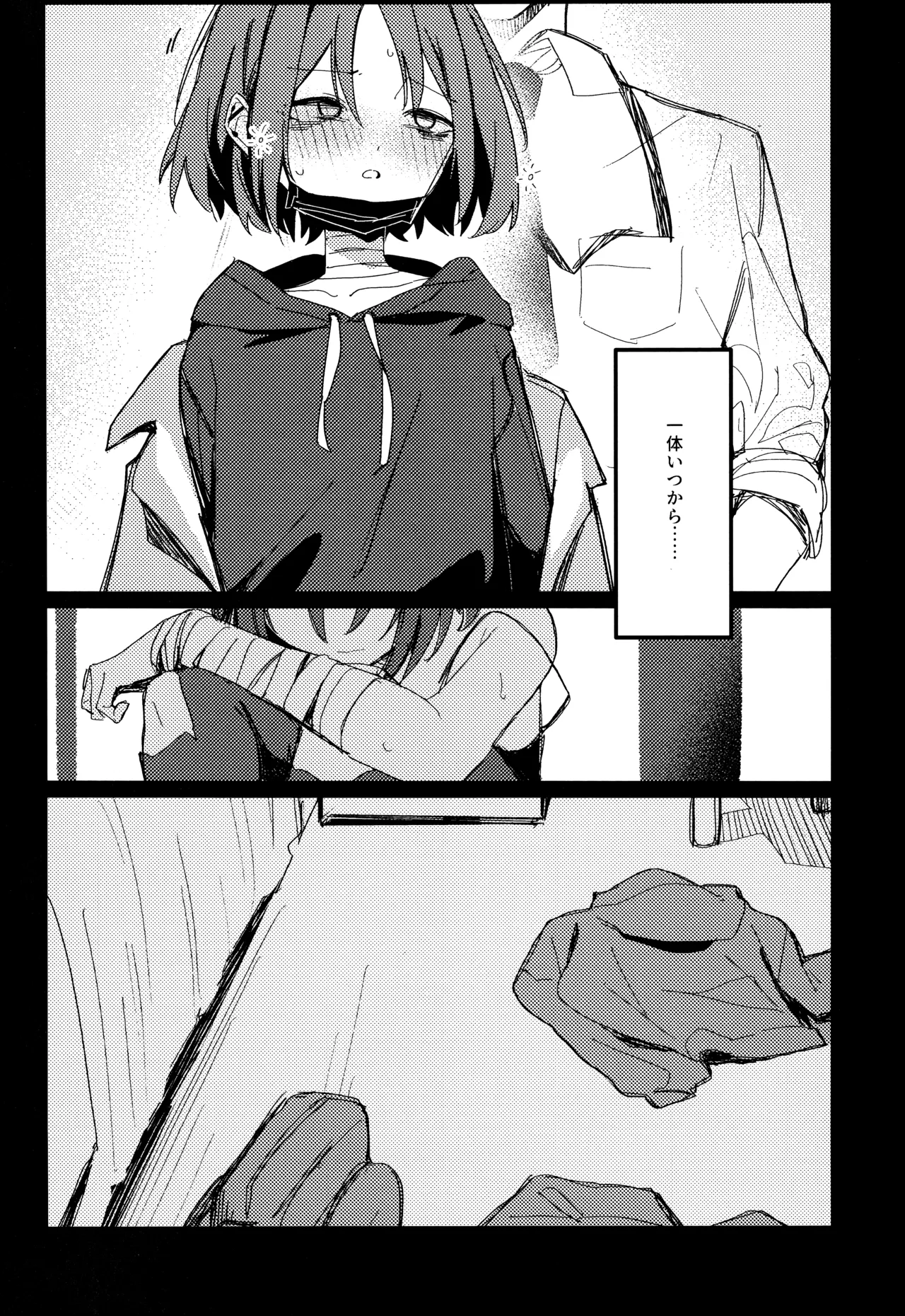 虚無に溺れて欲を知る Page.5