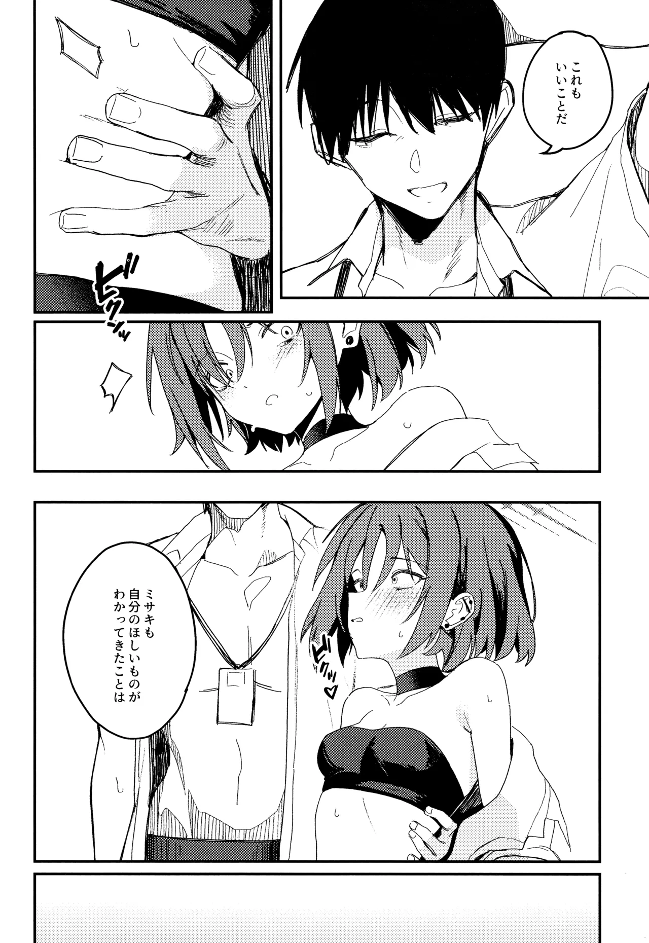 虚無に溺れて欲を知る Page.7
