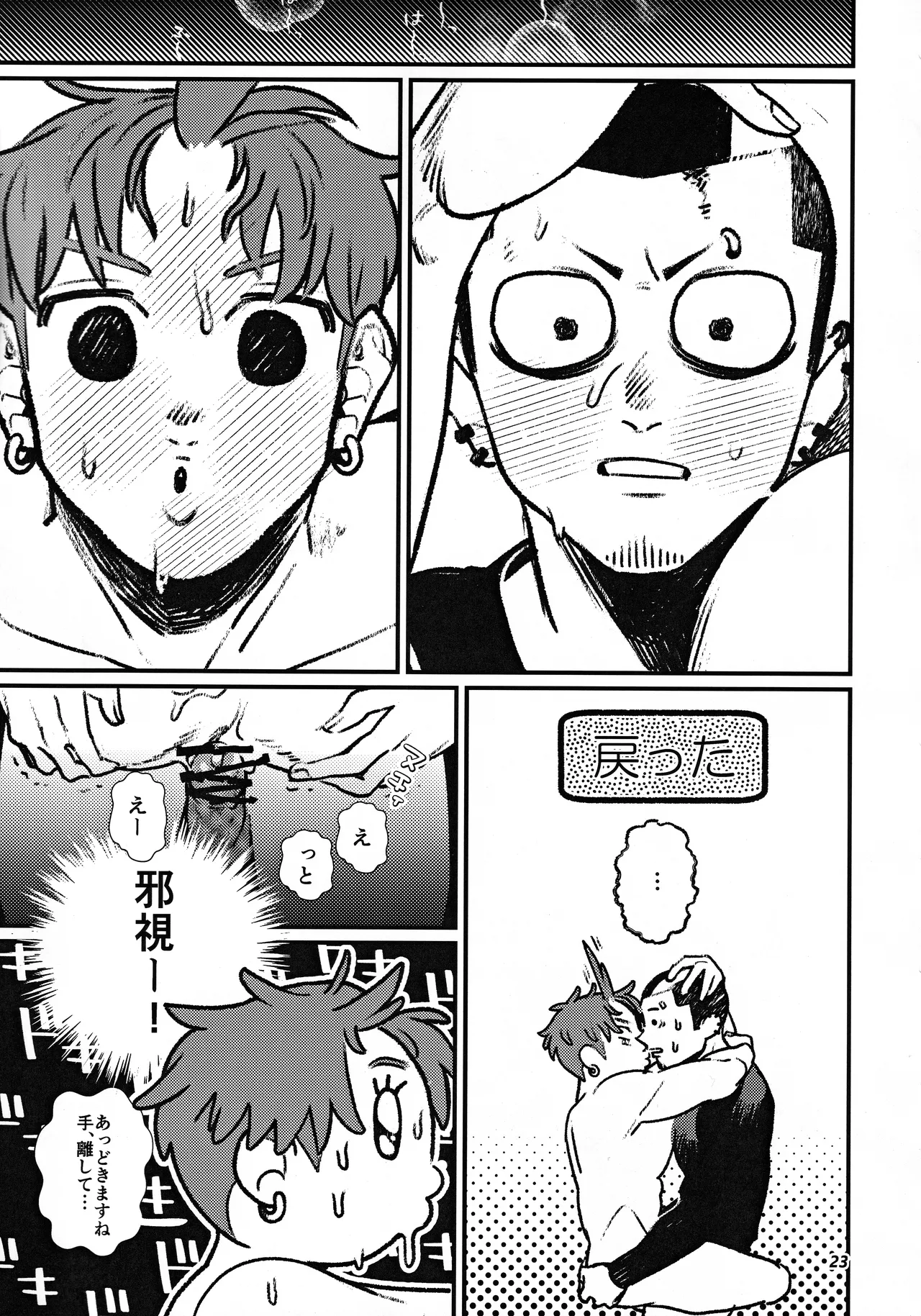 become closer Page.24