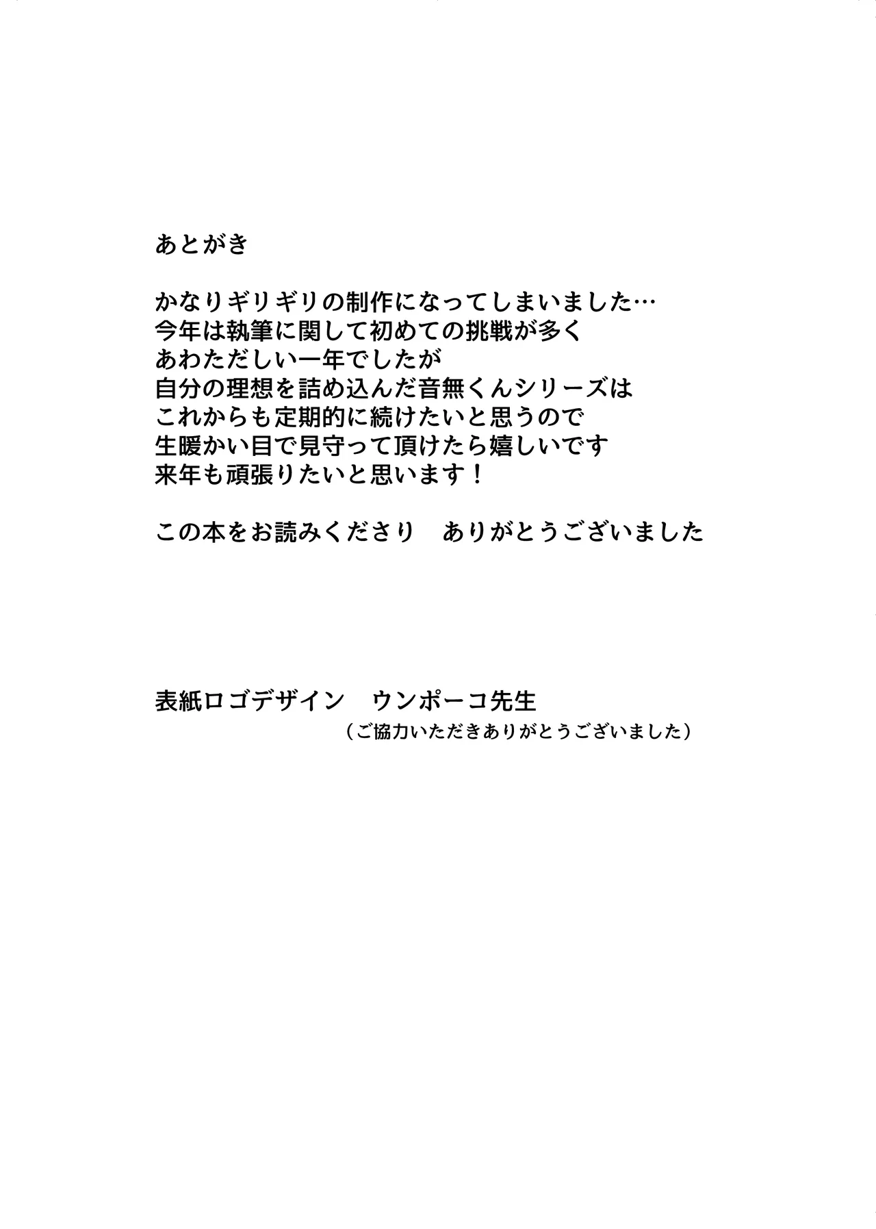 押したらヤれるぞ音無くん（はーと） Page.23