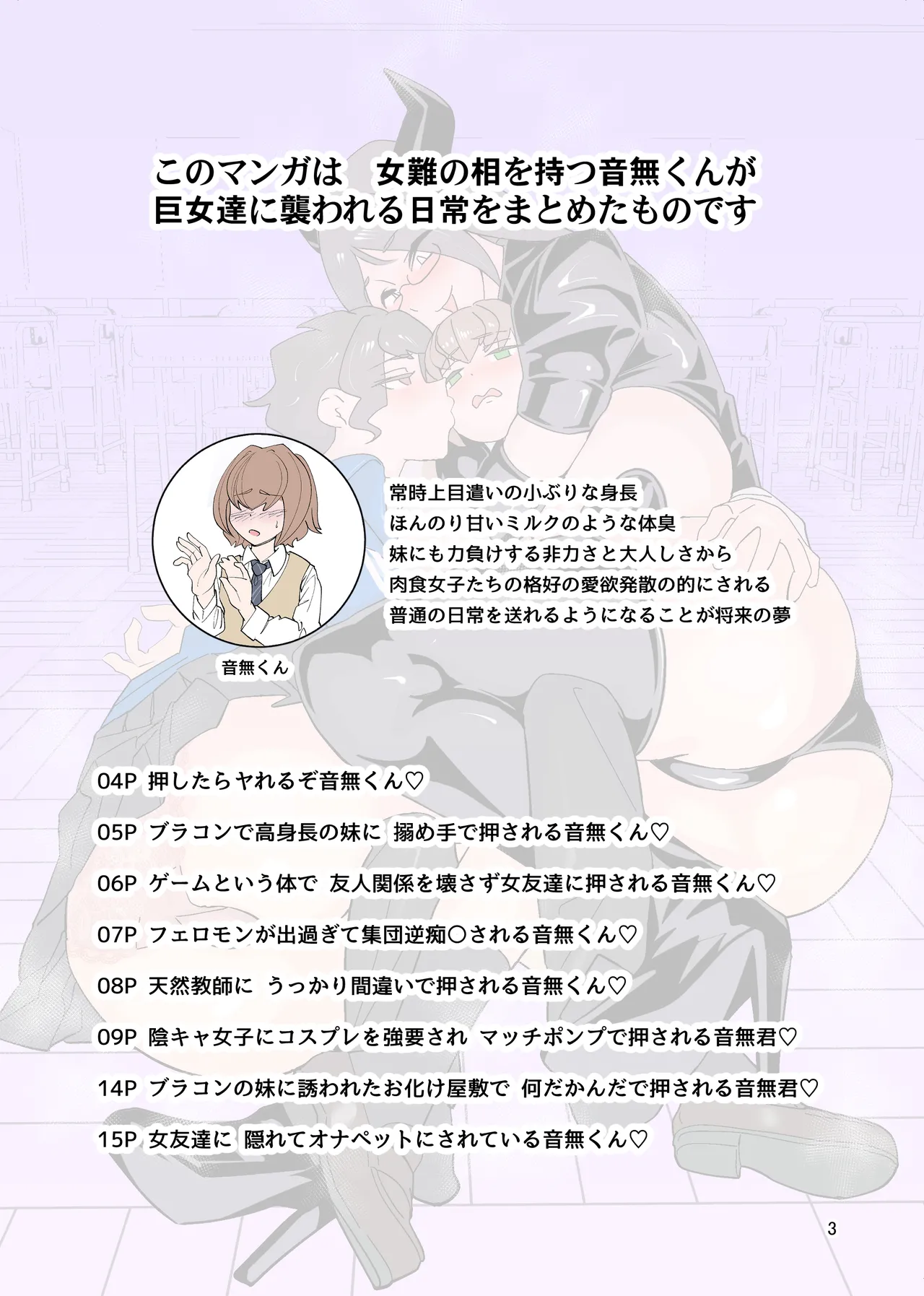 押したらヤれるぞ音無くん（はーと） Page.3