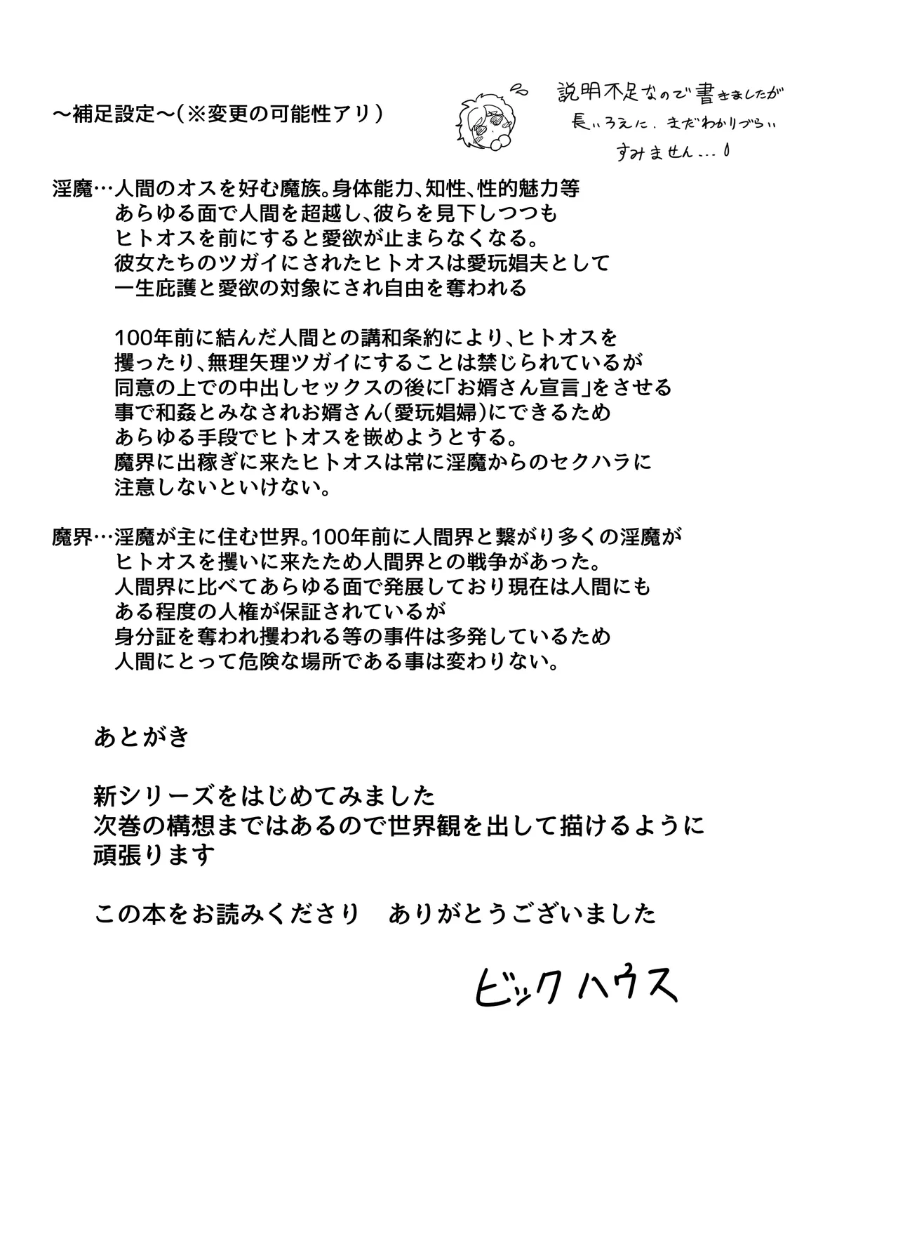 ヒト雄アイドル「ゆう」の受難 Page.25