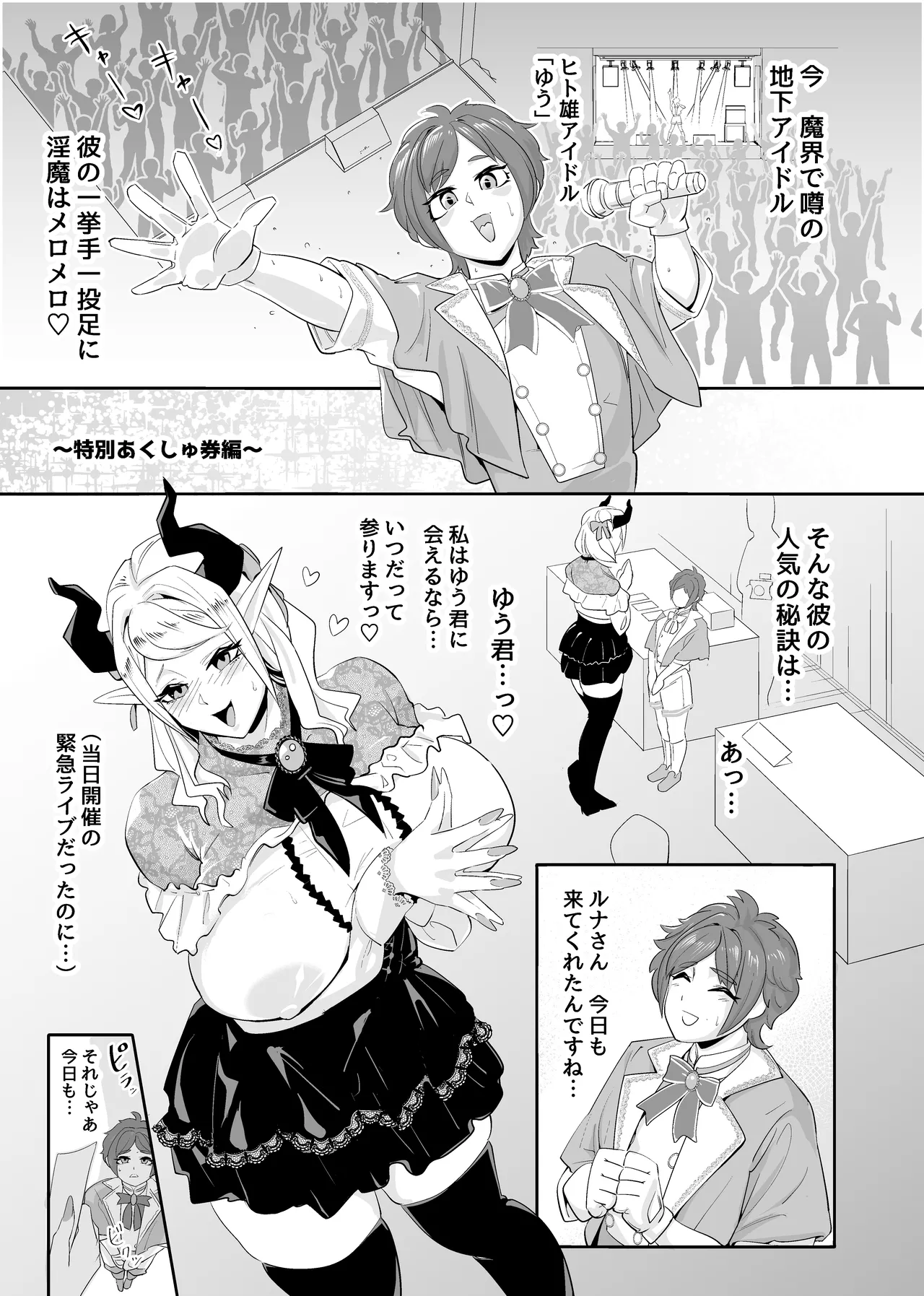ヒト雄アイドル「ゆう」の受難 Page.3