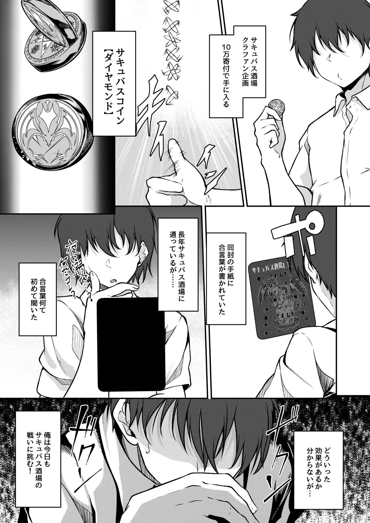 サキュバス酒場 ユメミルヒ Page.2