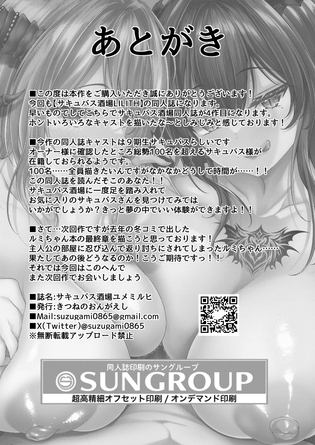 サキュバス酒場 ユメミルヒ Page.27
