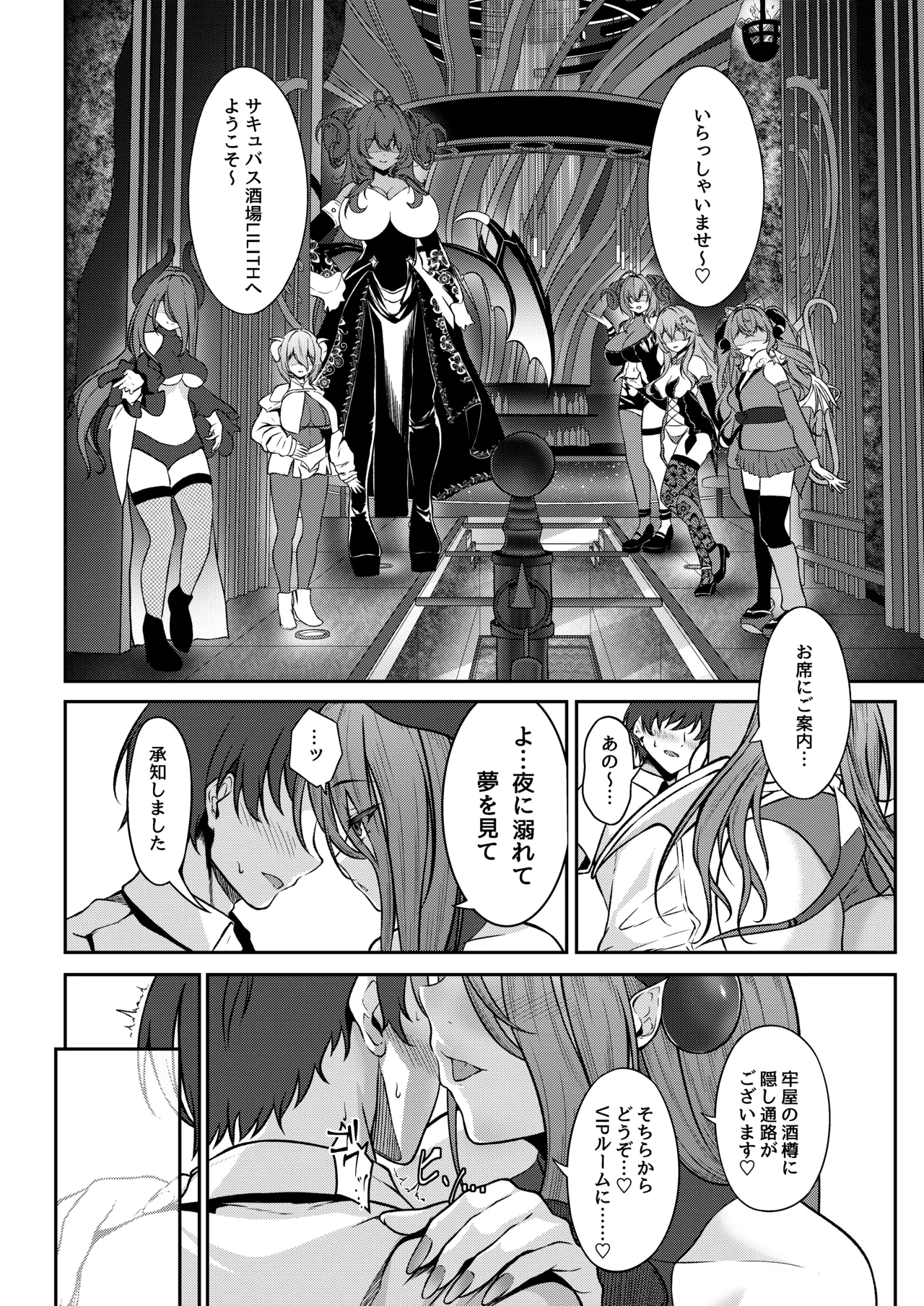 サキュバス酒場 ユメミルヒ Page.3
