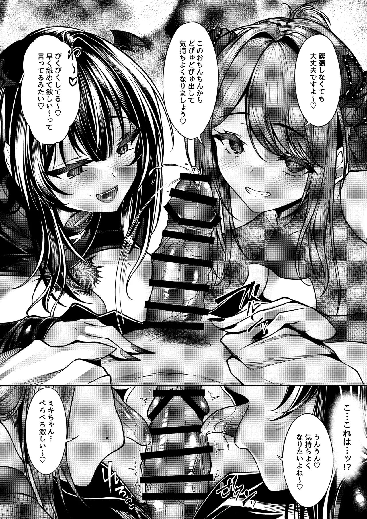サキュバス酒場 ユメミルヒ Page.7