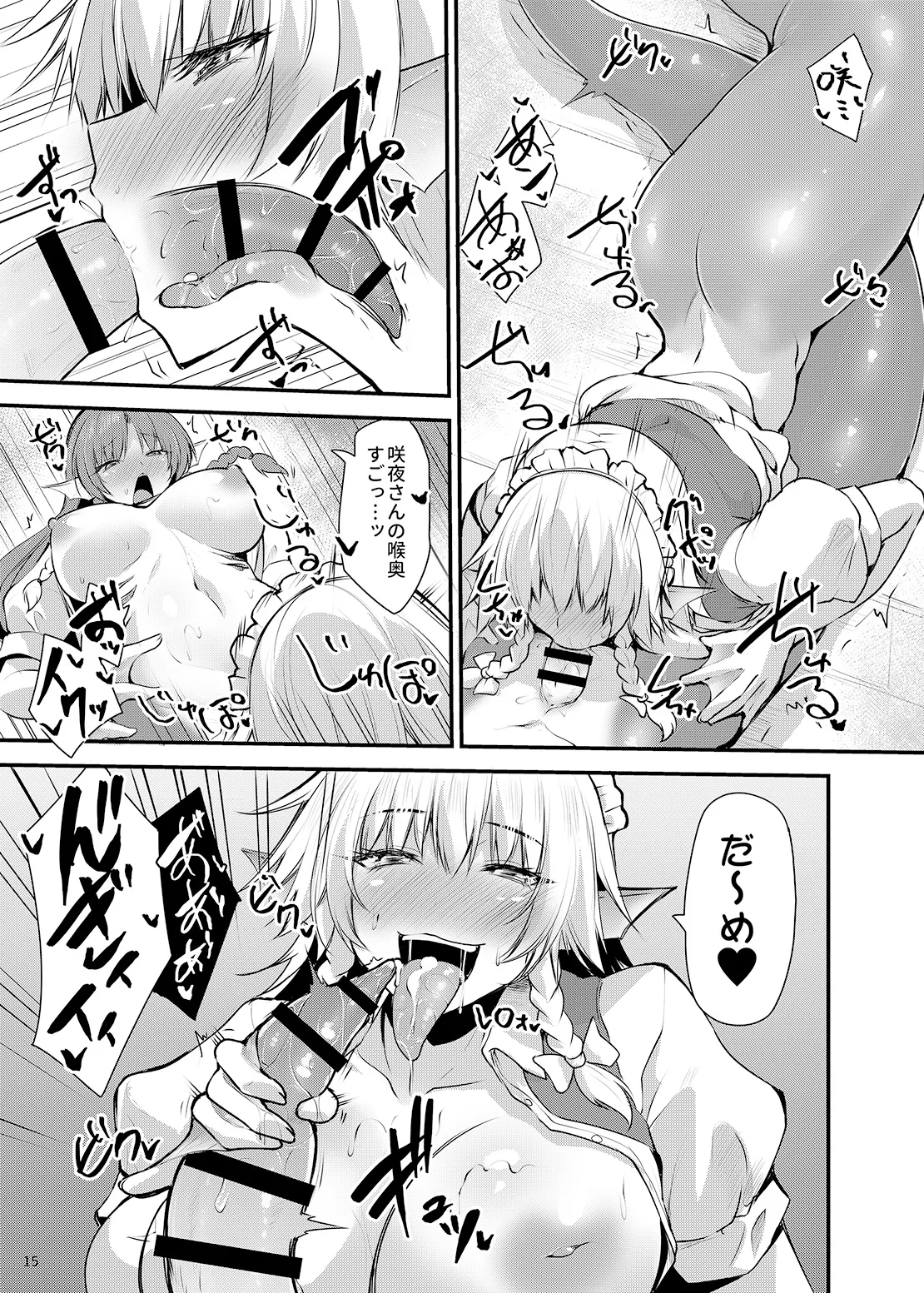 わかさぎ姫が咲夜と美鈴に憑依したら Page.14