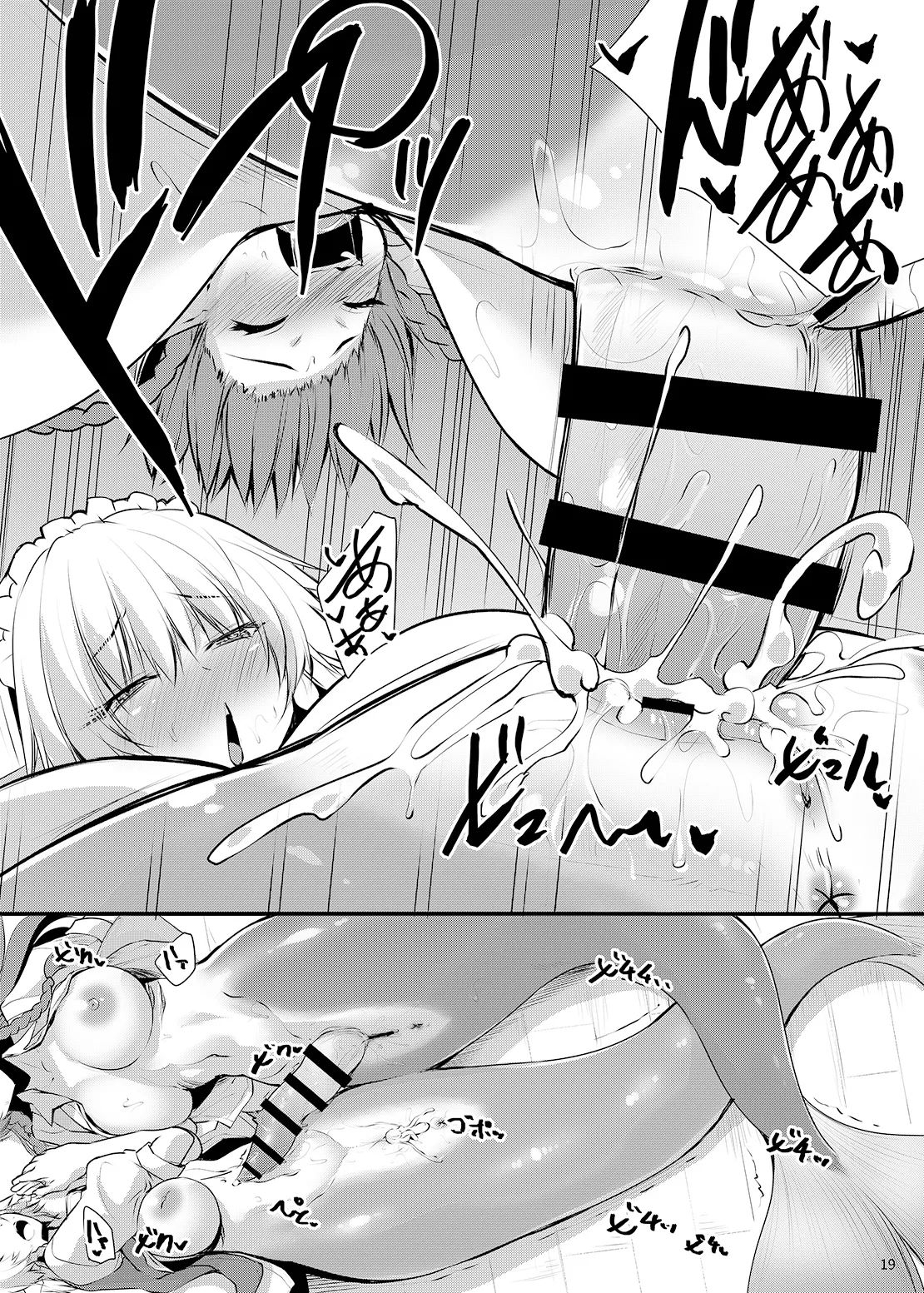 わかさぎ姫が咲夜と美鈴に憑依したら Page.18