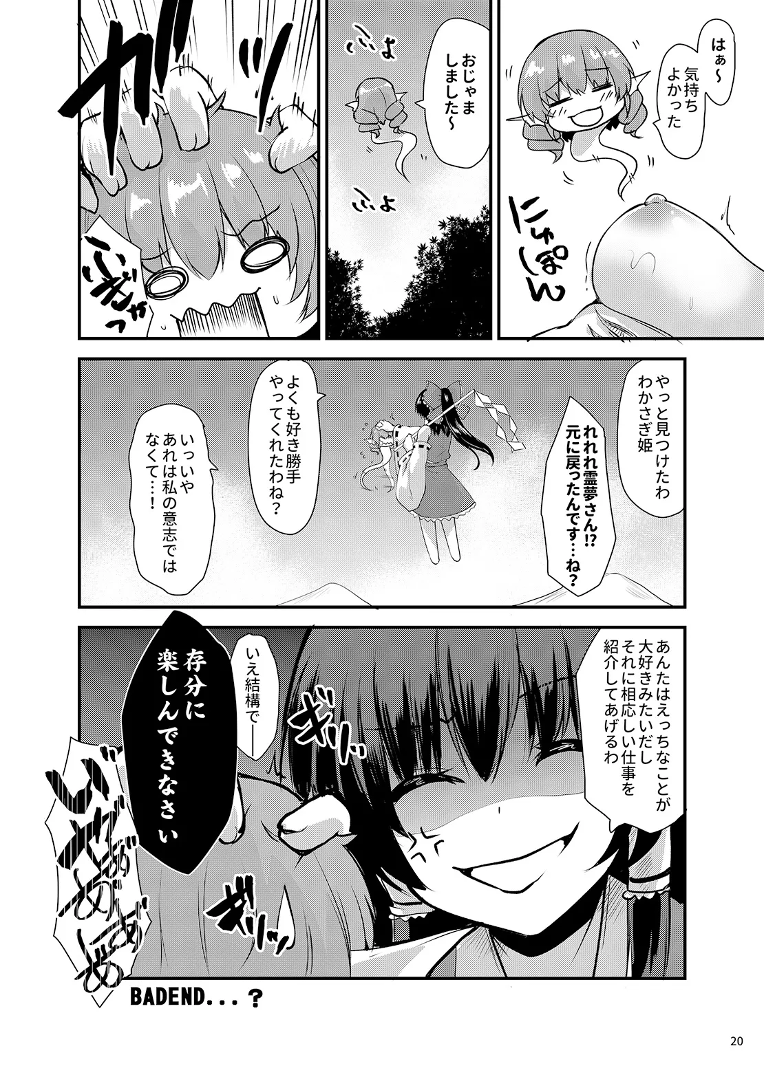 わかさぎ姫が咲夜と美鈴に憑依したら Page.19