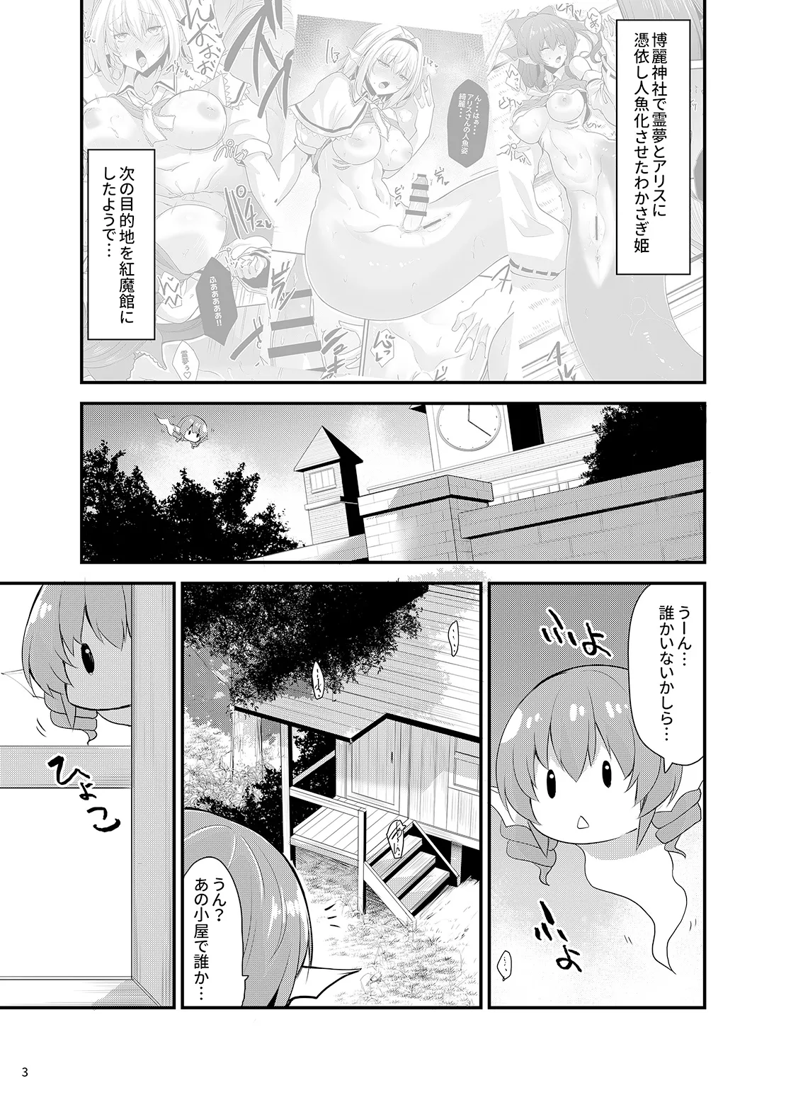 わかさぎ姫が咲夜と美鈴に憑依したら Page.2