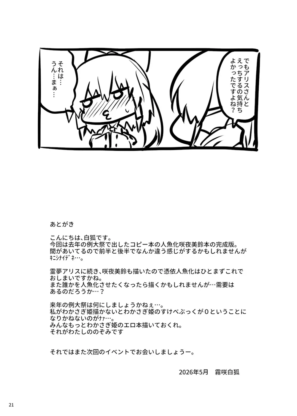わかさぎ姫が咲夜と美鈴に憑依したら Page.20