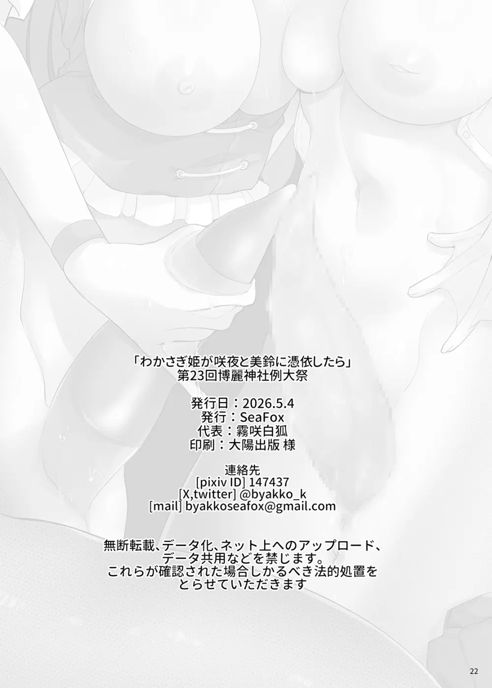 わかさぎ姫が咲夜と美鈴に憑依したら Page.21