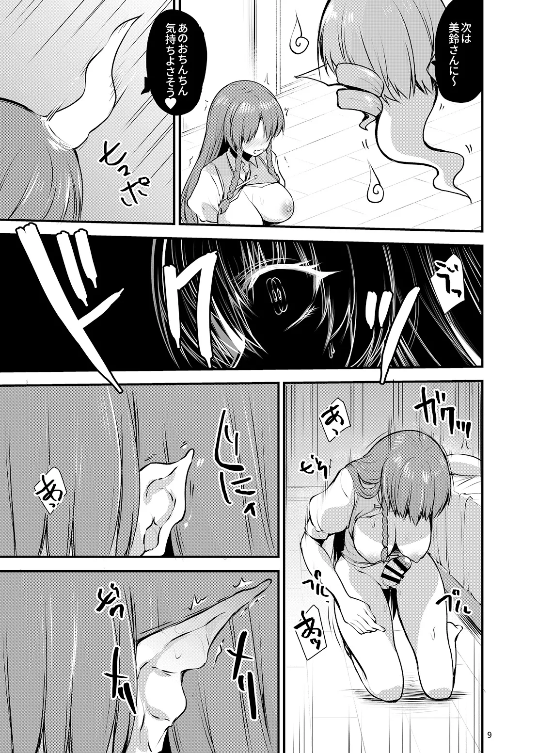 わかさぎ姫が咲夜と美鈴に憑依したら Page.8