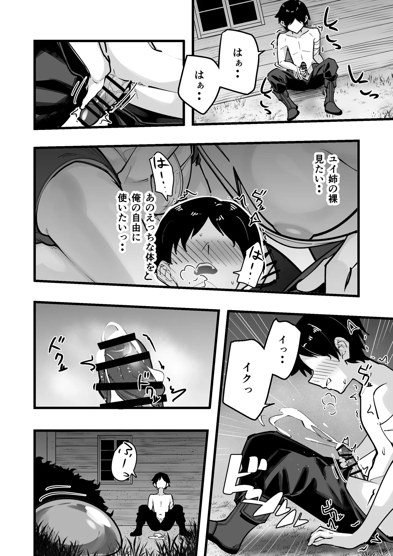 夜中、巨乳幼馴染に変身させたスライムをオナホにしてたら本人にバレた Page.10