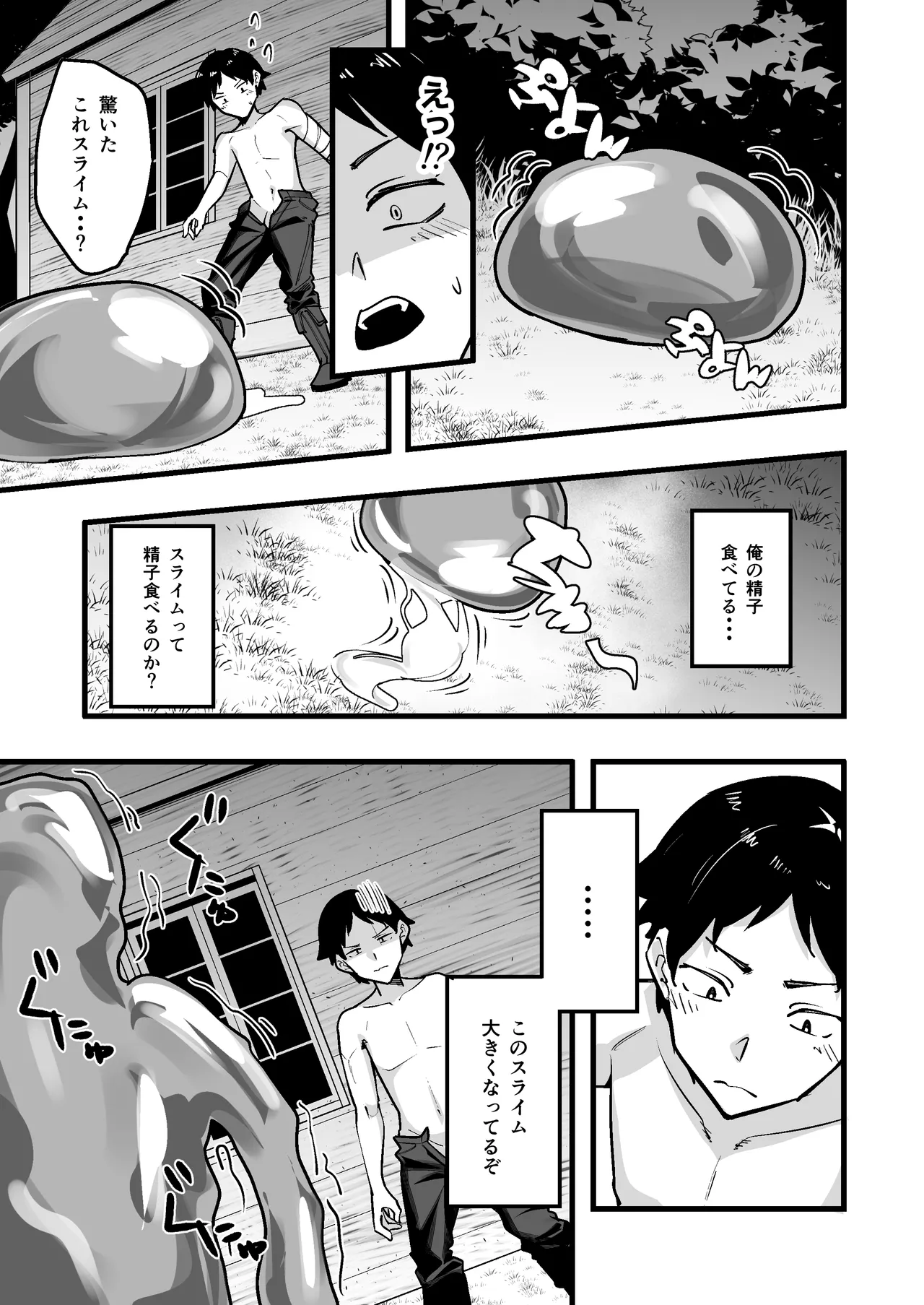 夜中、巨乳幼馴染に変身させたスライムをオナホにしてたら本人にバレた Page.11