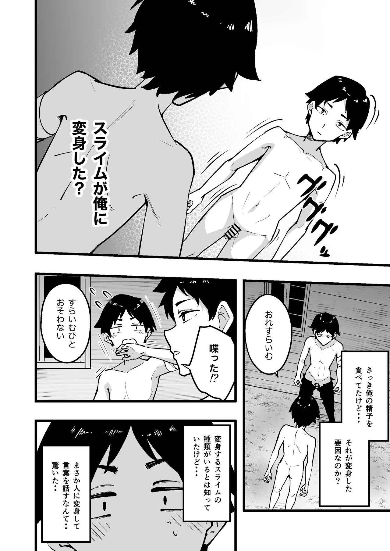 夜中、巨乳幼馴染に変身させたスライムをオナホにしてたら本人にバレた Page.12