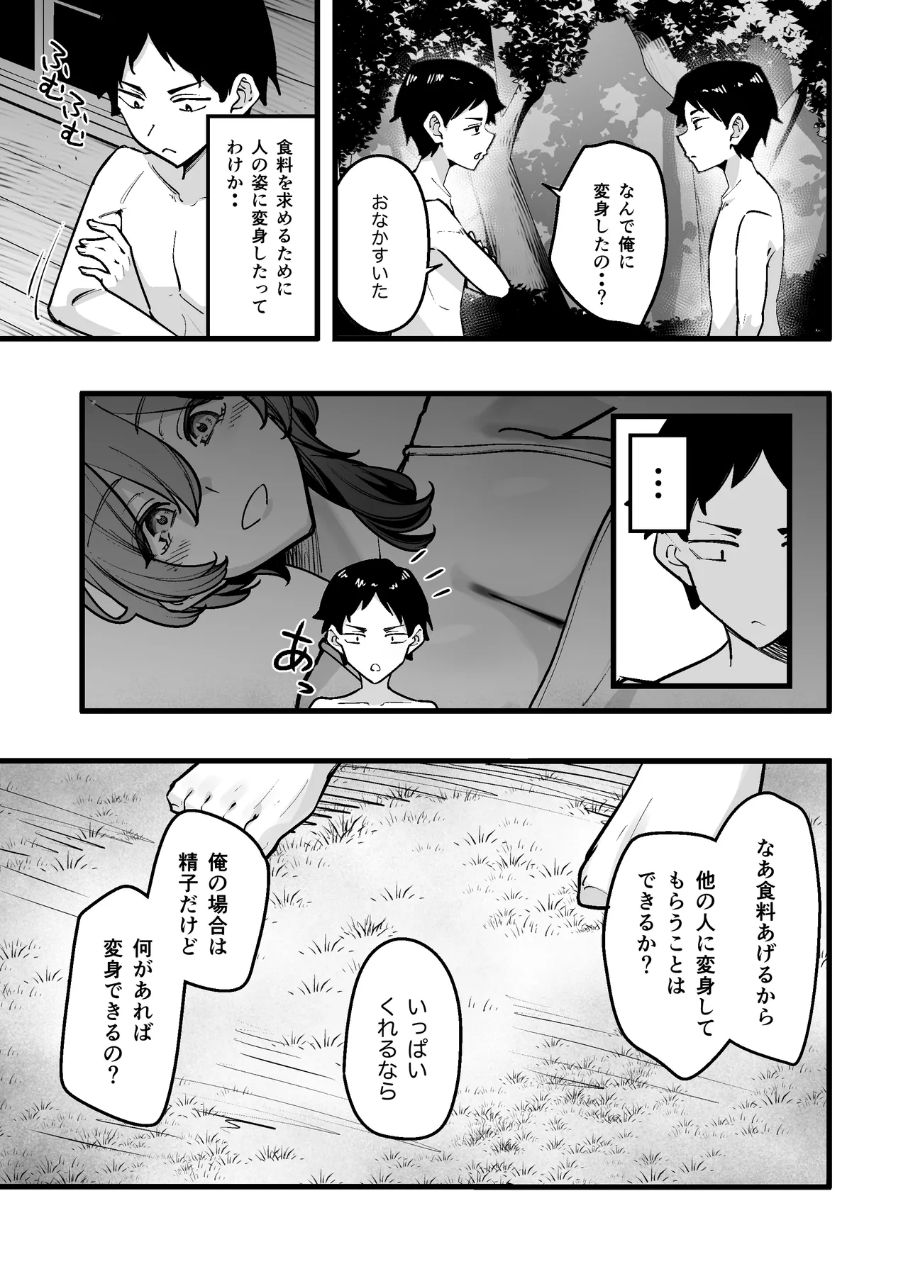夜中、巨乳幼馴染に変身させたスライムをオナホにしてたら本人にバレた Page.13