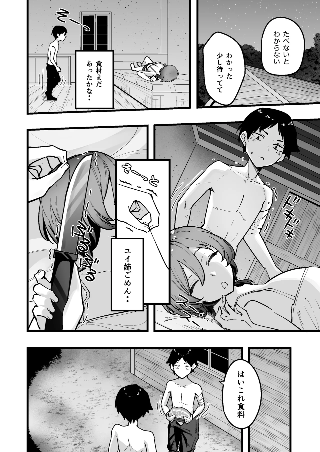 夜中、巨乳幼馴染に変身させたスライムをオナホにしてたら本人にバレた Page.14
