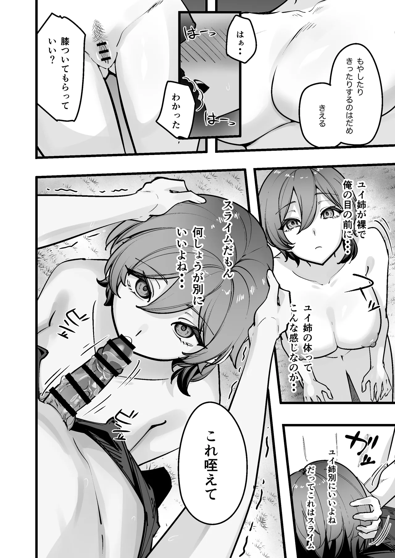 夜中、巨乳幼馴染に変身させたスライムをオナホにしてたら本人にバレた Page.16