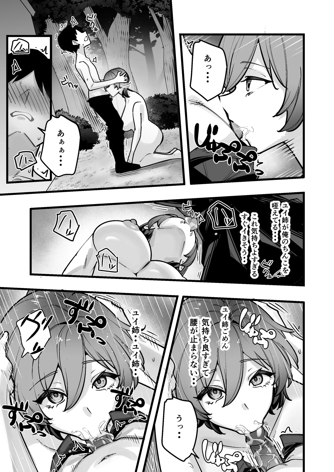 夜中、巨乳幼馴染に変身させたスライムをオナホにしてたら本人にバレた Page.17