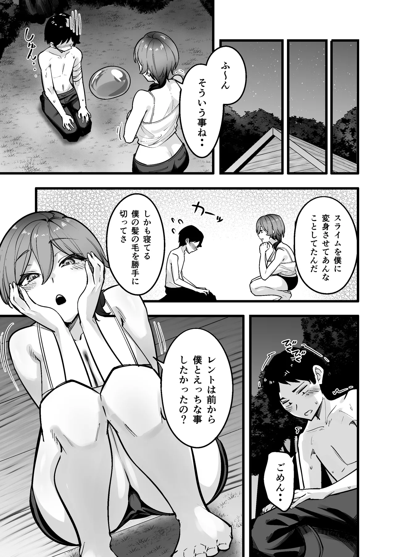 夜中、巨乳幼馴染に変身させたスライムをオナホにしてたら本人にバレた Page.25