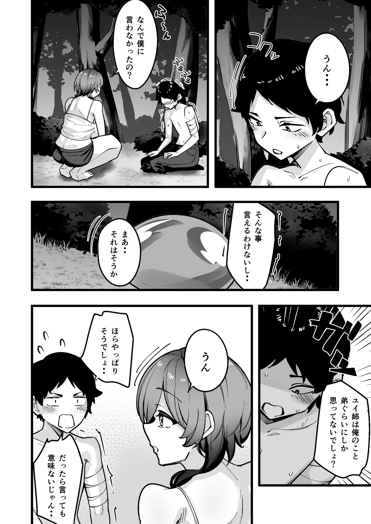 夜中、巨乳幼馴染に変身させたスライムをオナホにしてたら本人にバレた Page.26