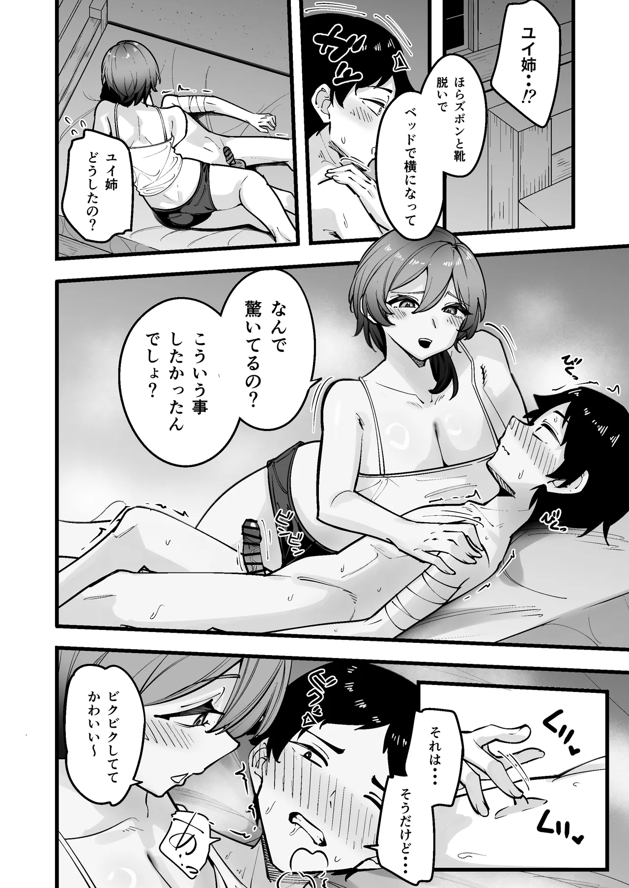夜中、巨乳幼馴染に変身させたスライムをオナホにしてたら本人にバレた Page.28
