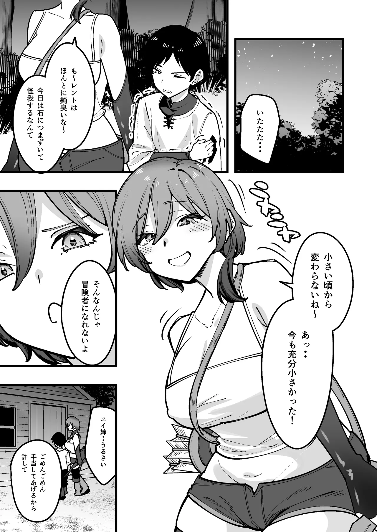夜中、巨乳幼馴染に変身させたスライムをオナホにしてたら本人にバレた Page.3