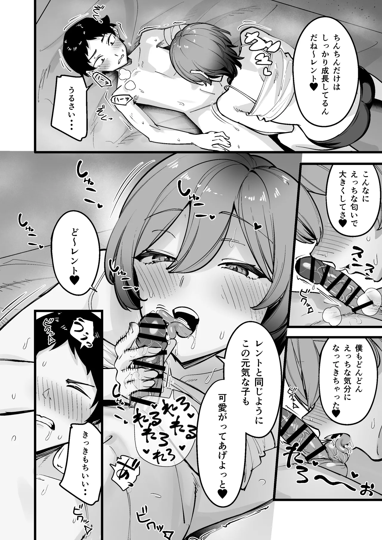夜中、巨乳幼馴染に変身させたスライムをオナホにしてたら本人にバレた Page.32