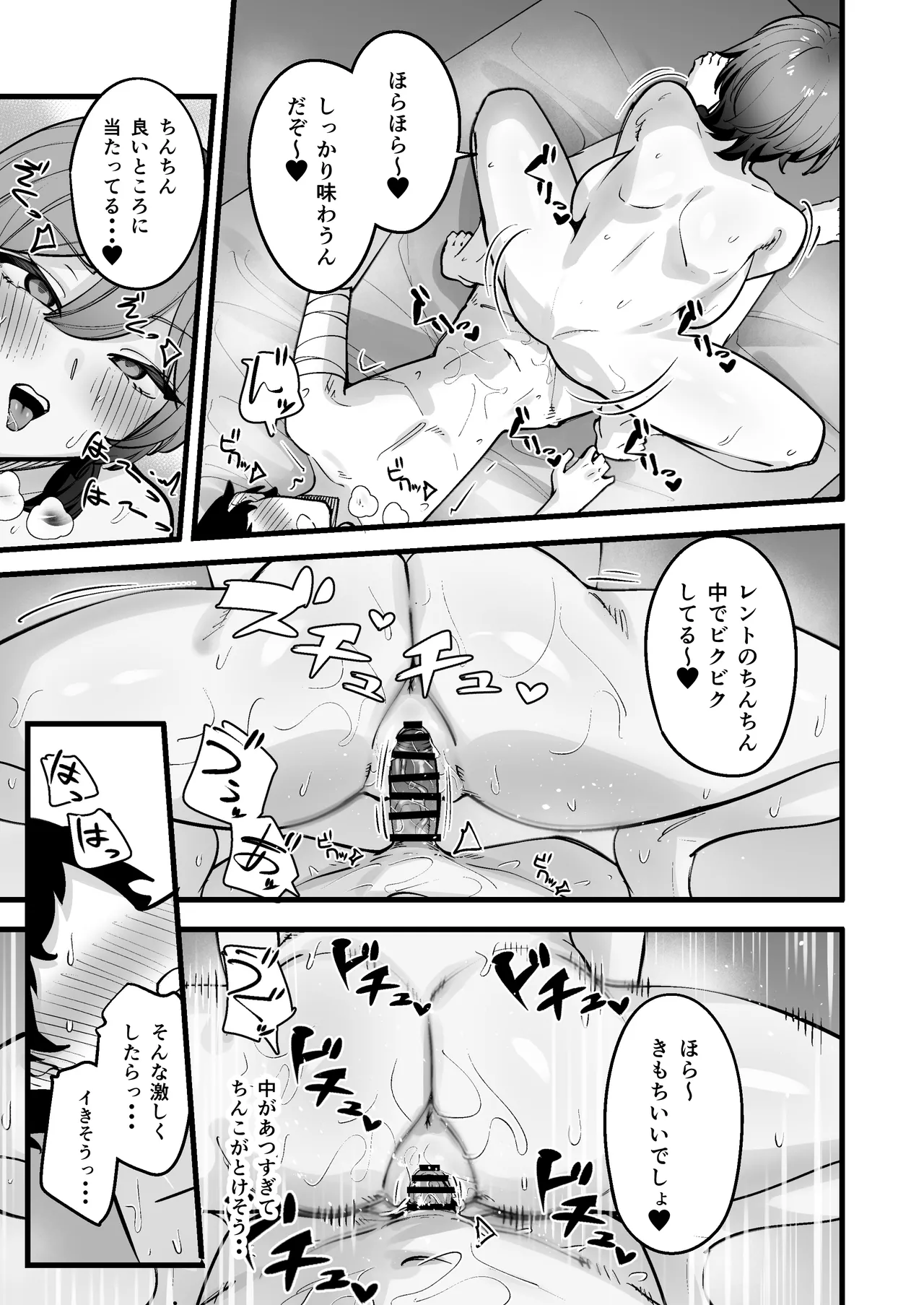 夜中、巨乳幼馴染に変身させたスライムをオナホにしてたら本人にバレた Page.37