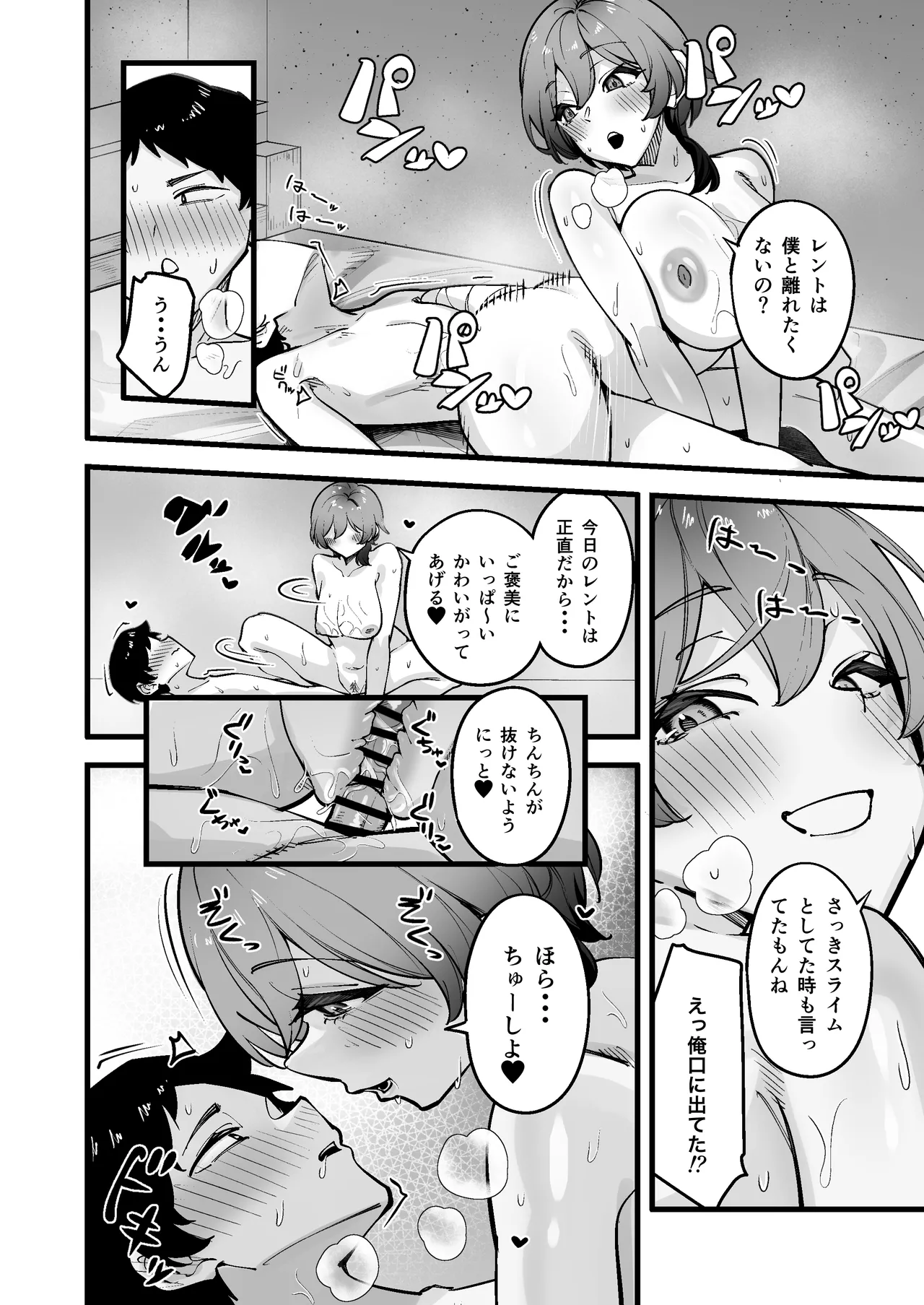 夜中、巨乳幼馴染に変身させたスライムをオナホにしてたら本人にバレた Page.38