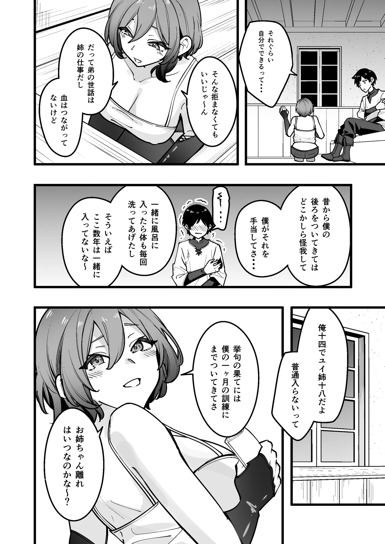 夜中、巨乳幼馴染に変身させたスライムをオナホにしてたら本人にバレた Page.4