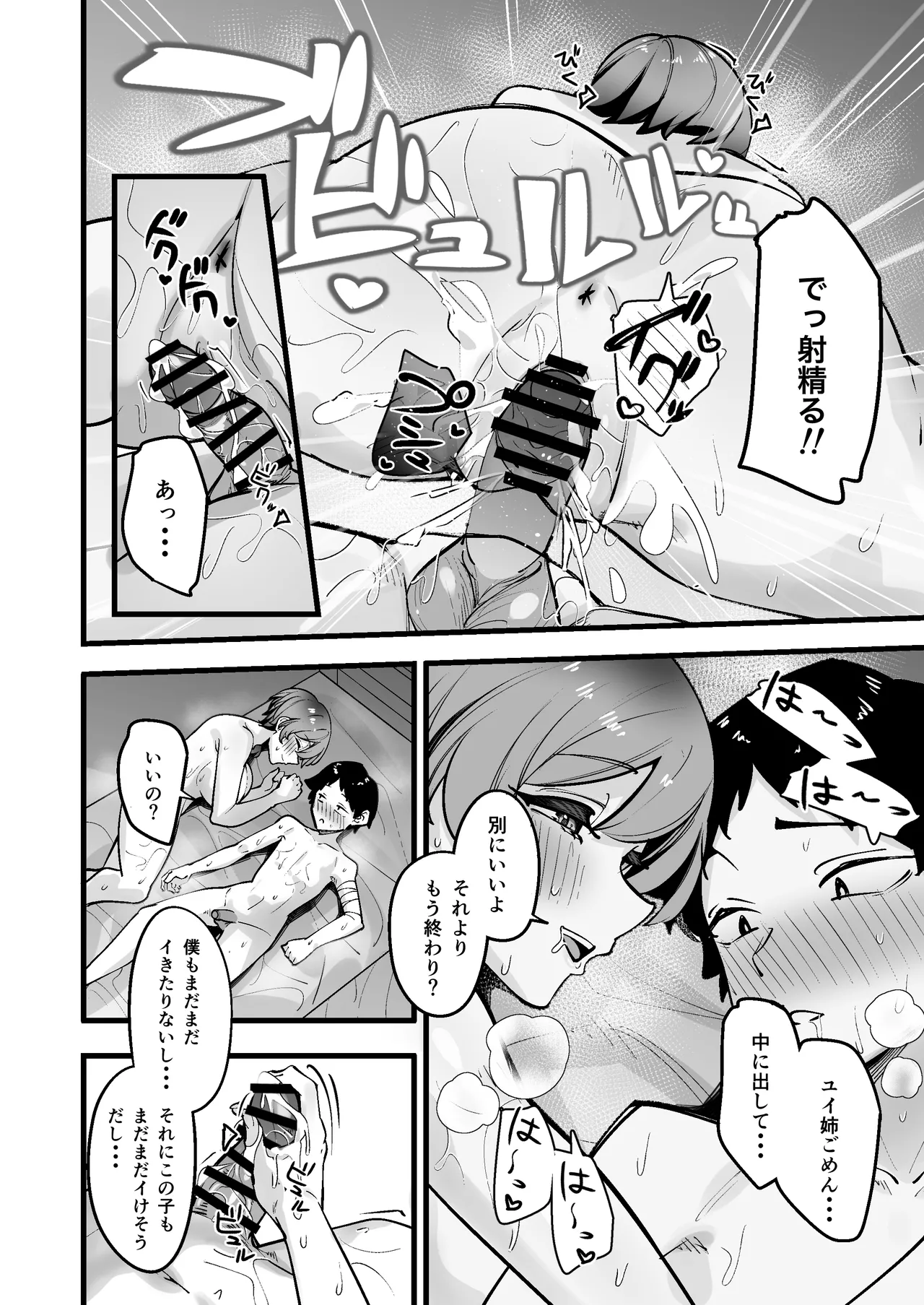 夜中、巨乳幼馴染に変身させたスライムをオナホにしてたら本人にバレた Page.40